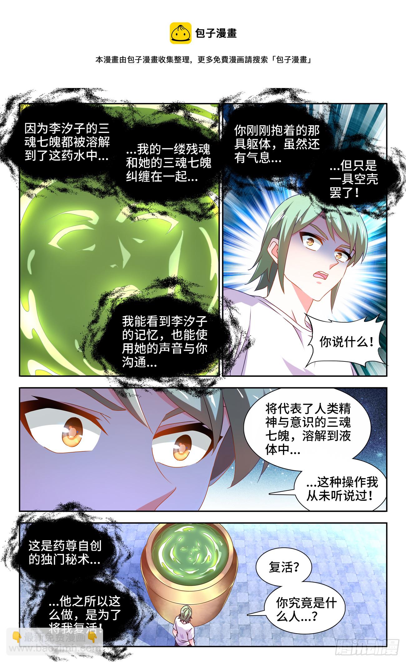 681、药液-第685话