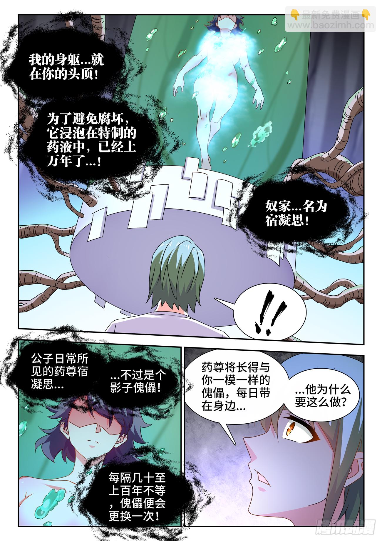 681、药液-第685话