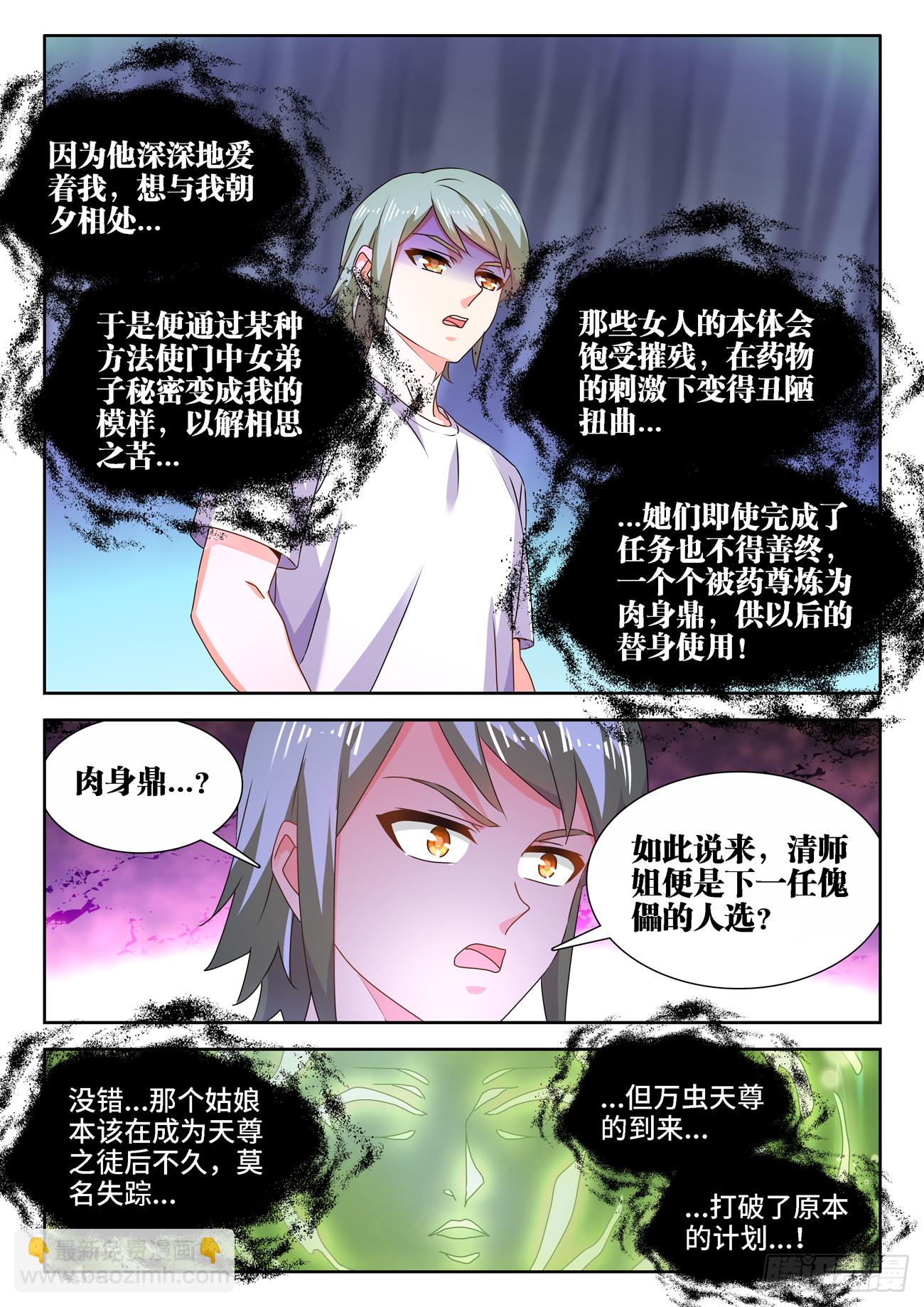 681、药液-第685话