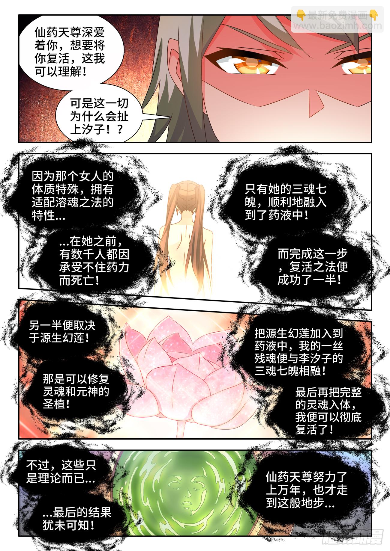 681、药液-第685话