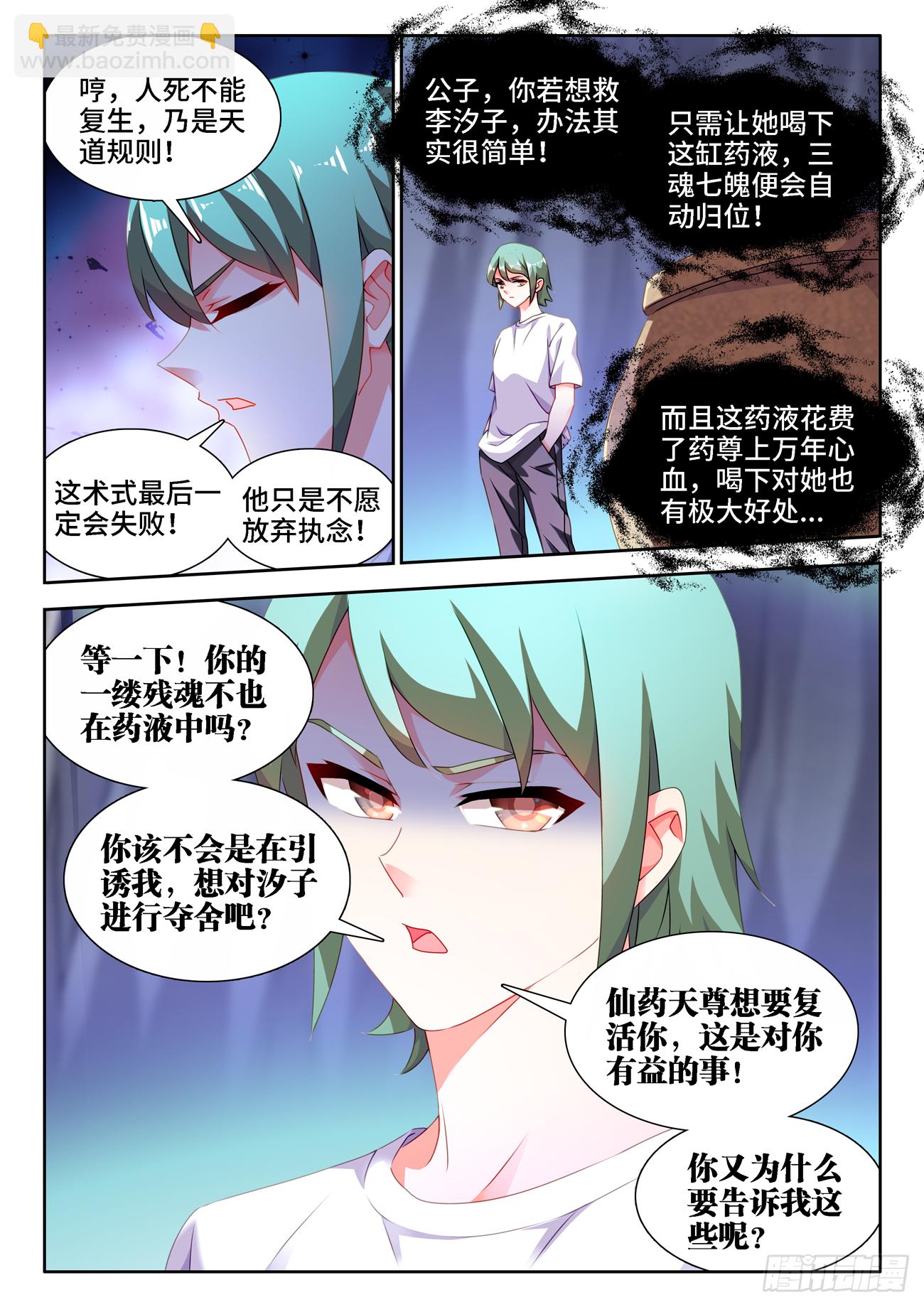 681、药液-第685话
