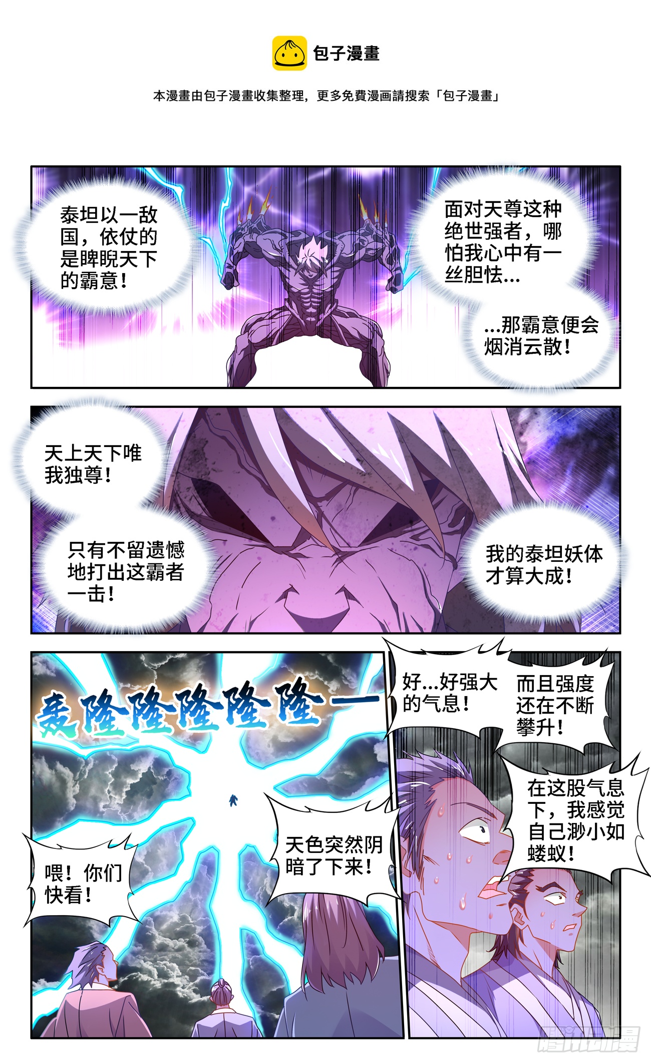 685、对虫兵器-第689话