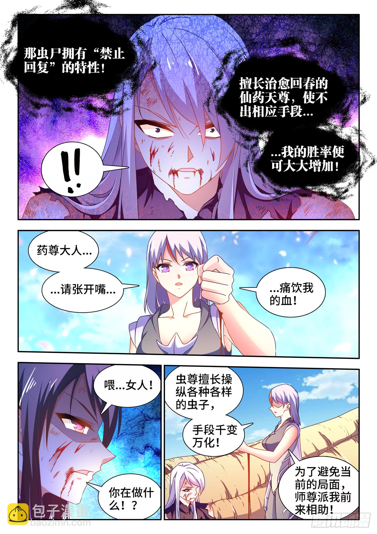 685、对虫兵器-第689话