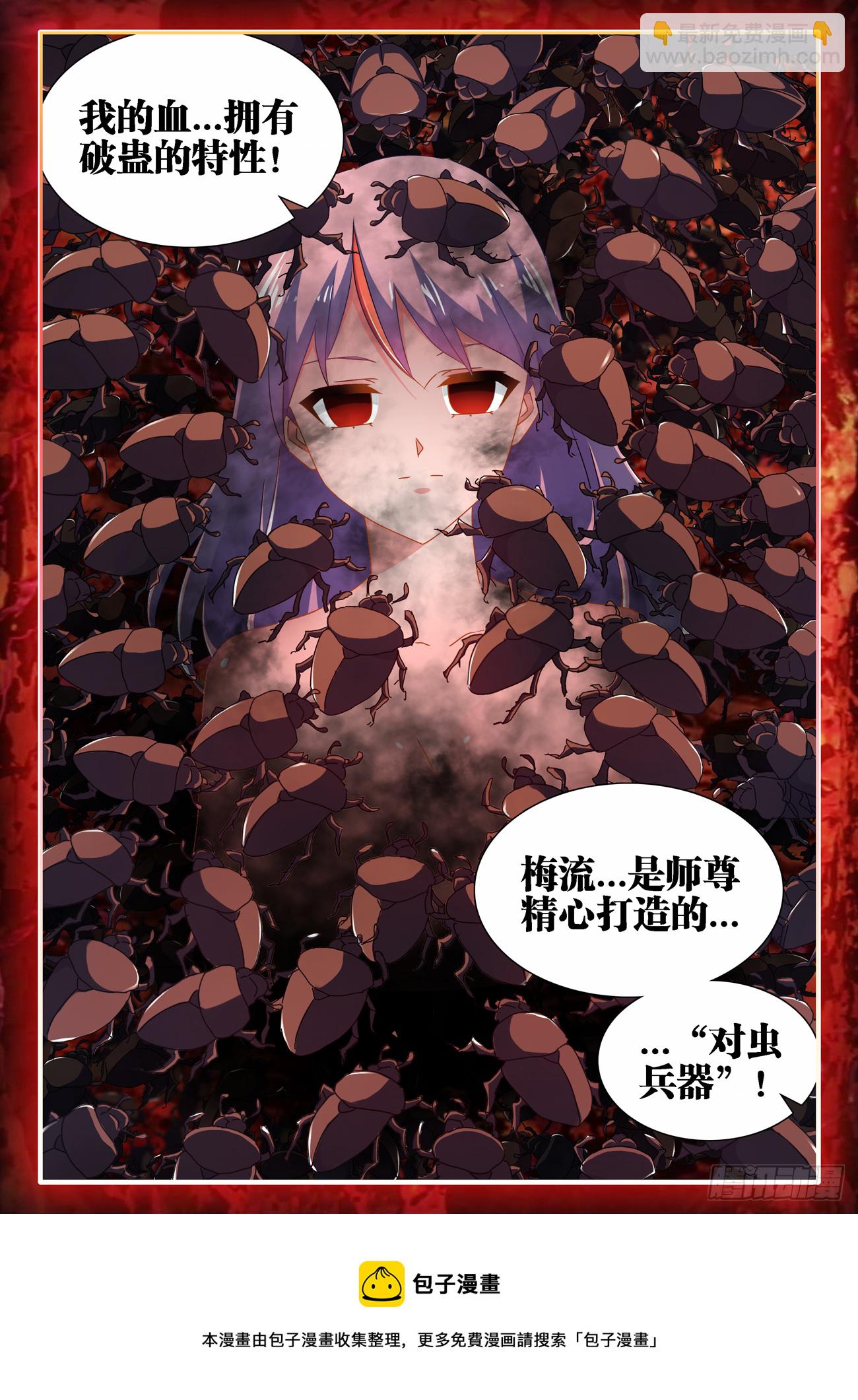 685、对虫兵器-第689话