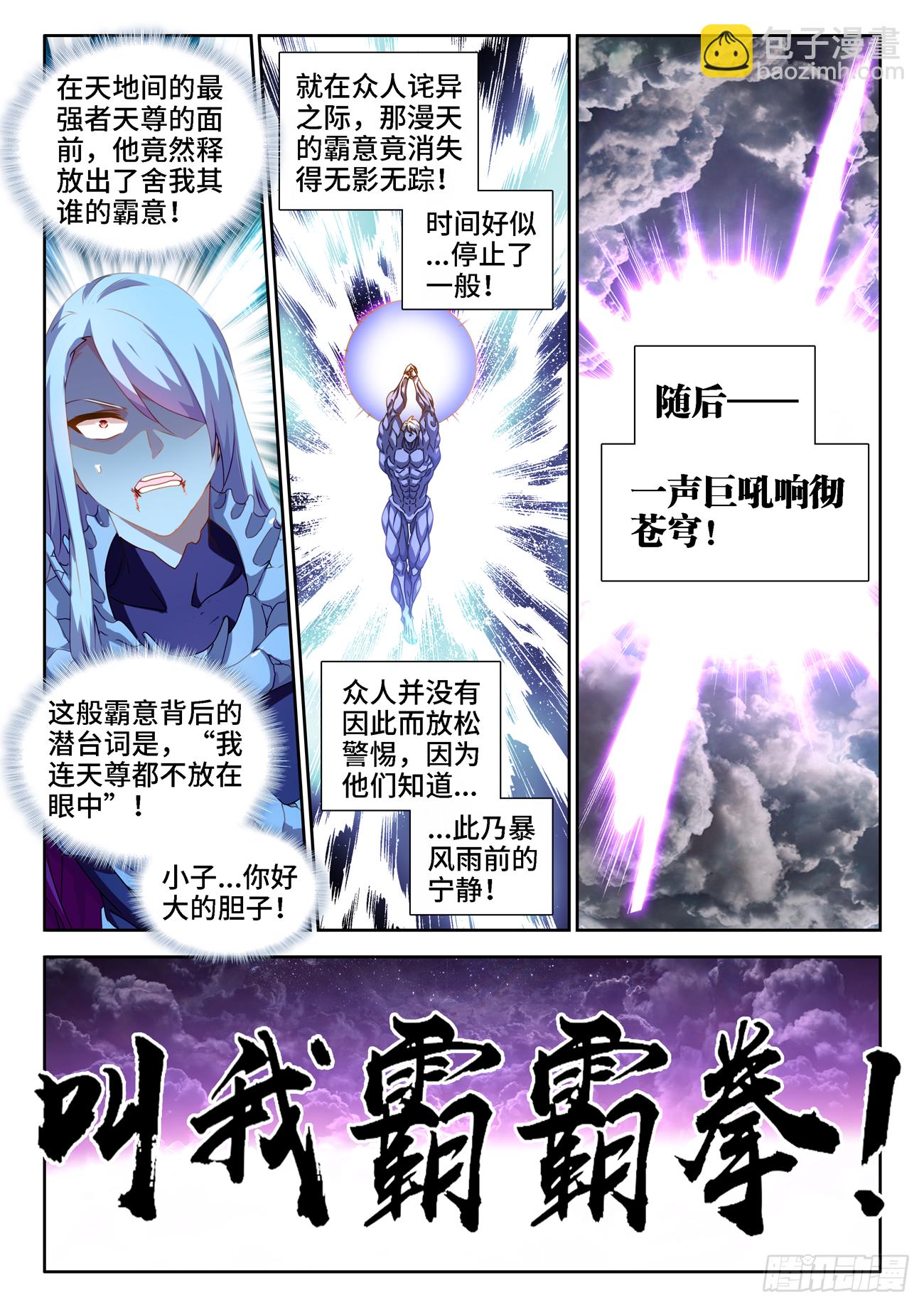 685、对虫兵器-第689话