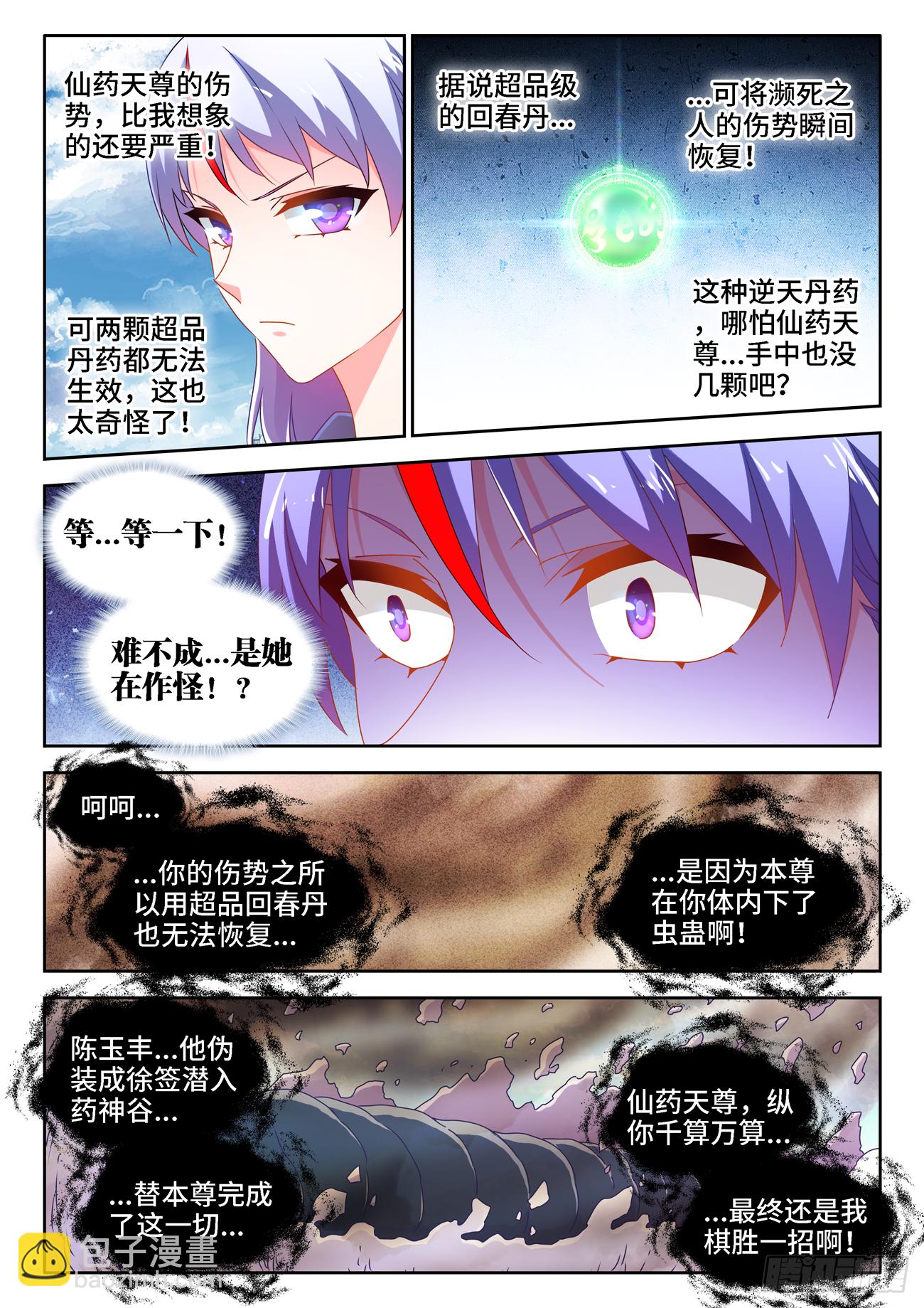 685、对虫兵器-第689话