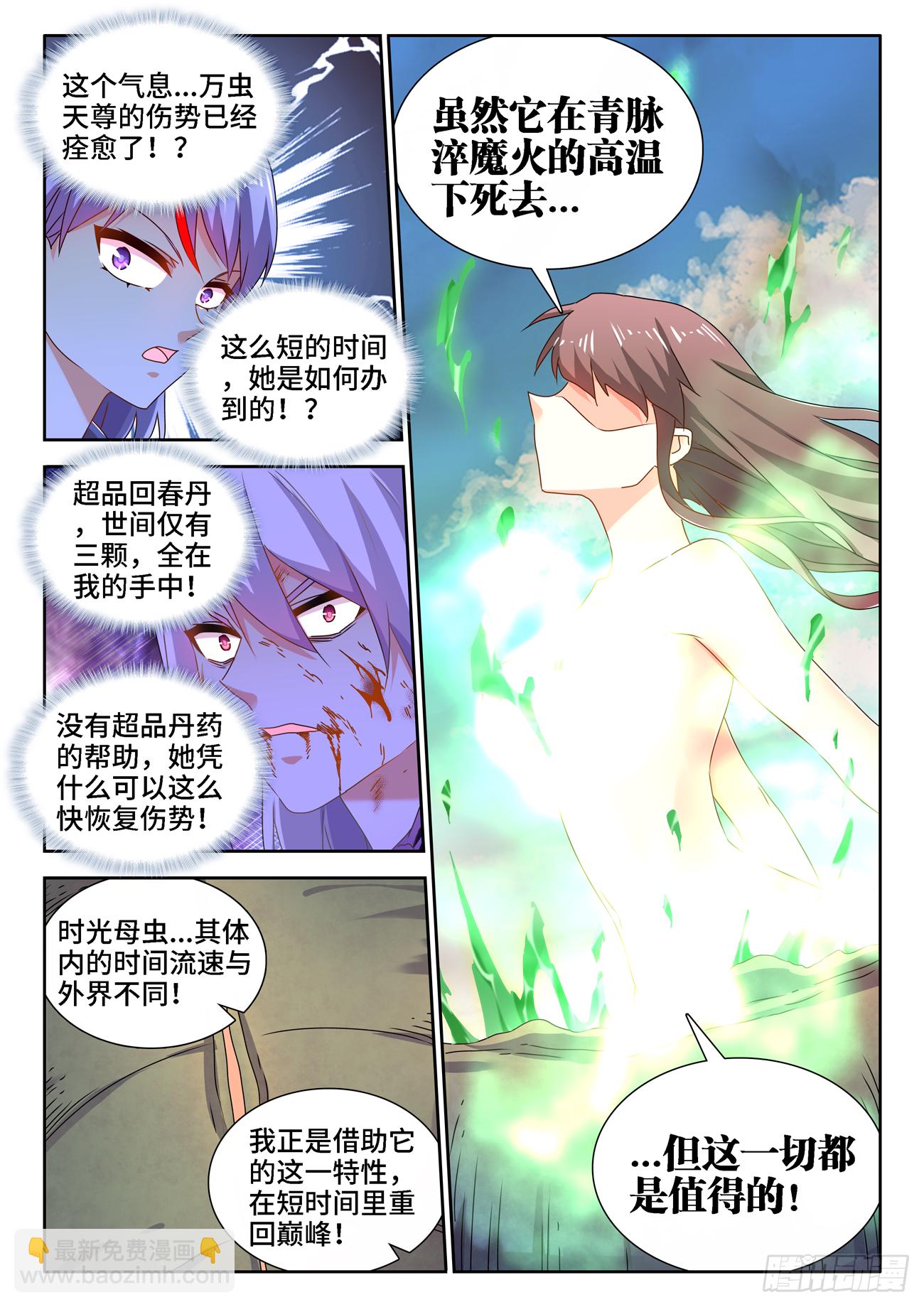 685、对虫兵器-第689话