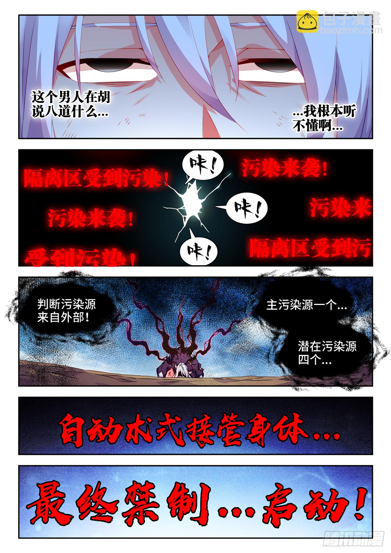 687、隔离区受到污染-第691话