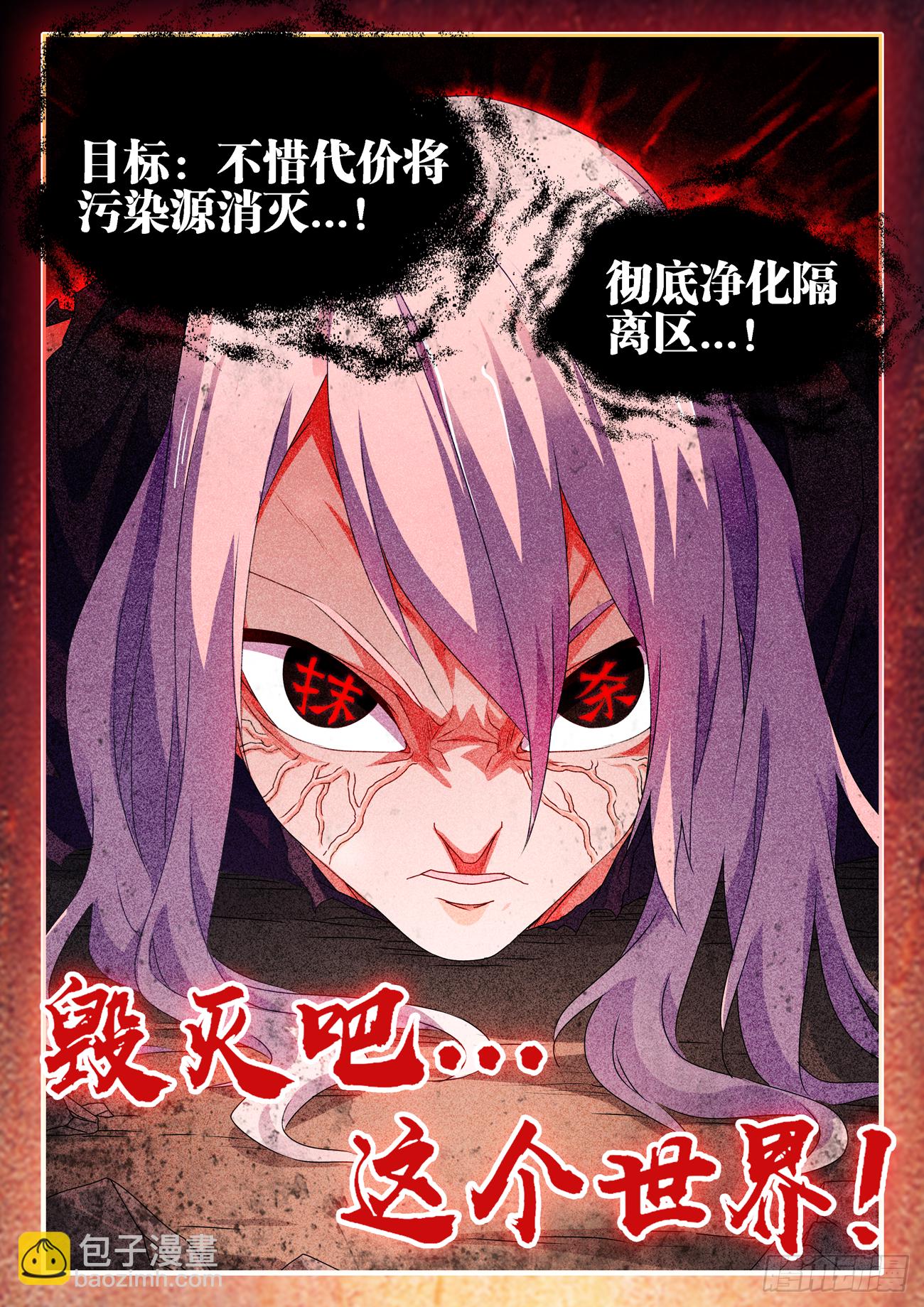 687、隔离区受到污染-第691话