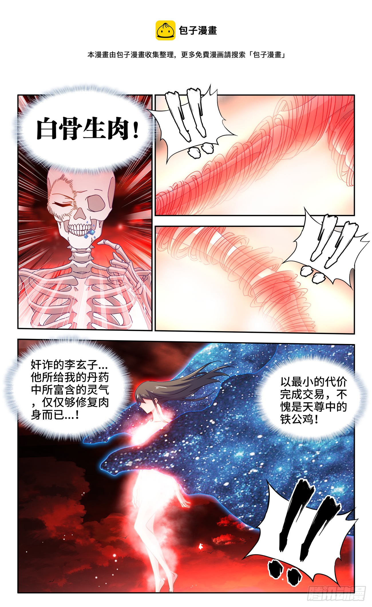 691、拟造神器-第695话