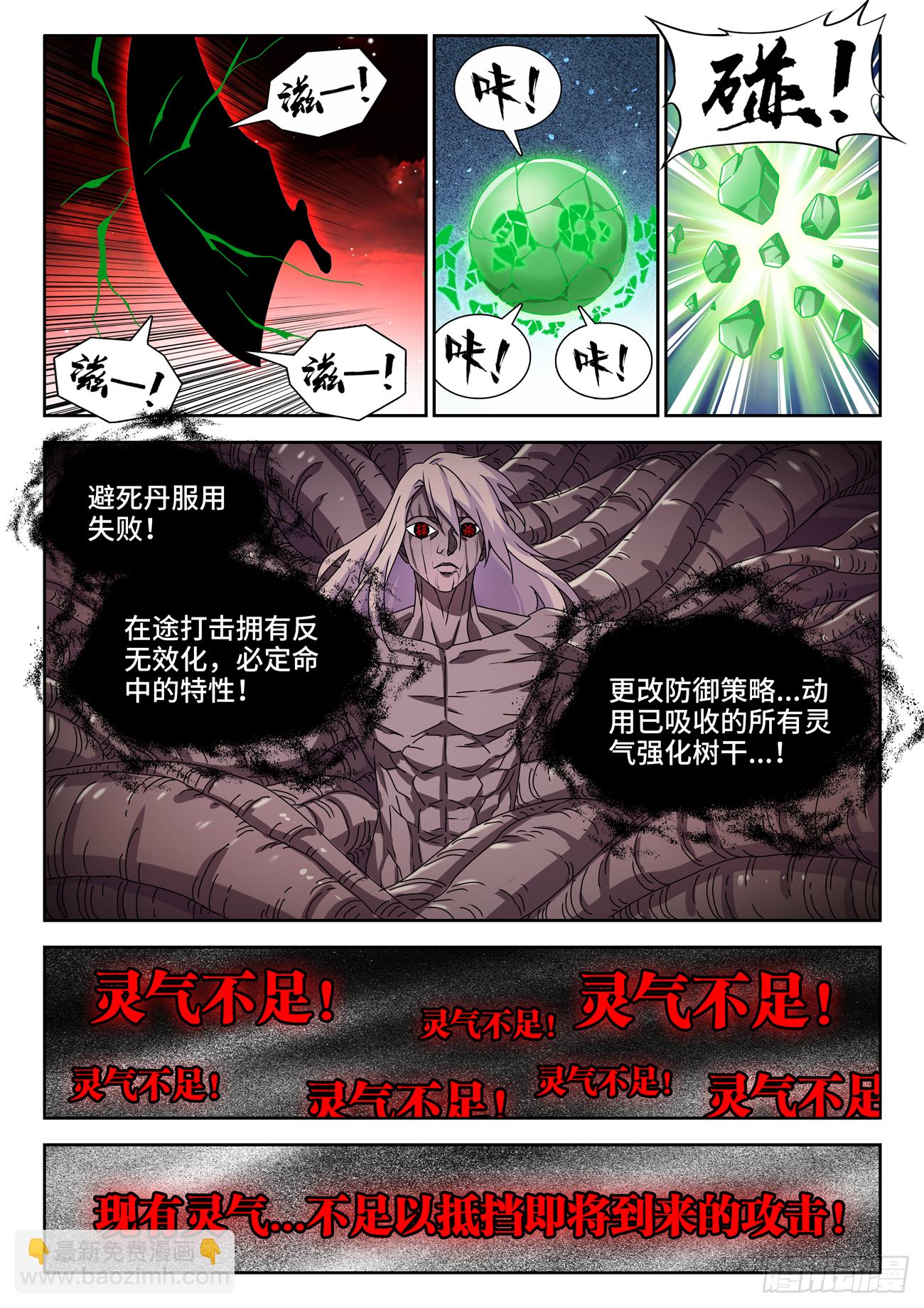 691、拟造神器-第695话