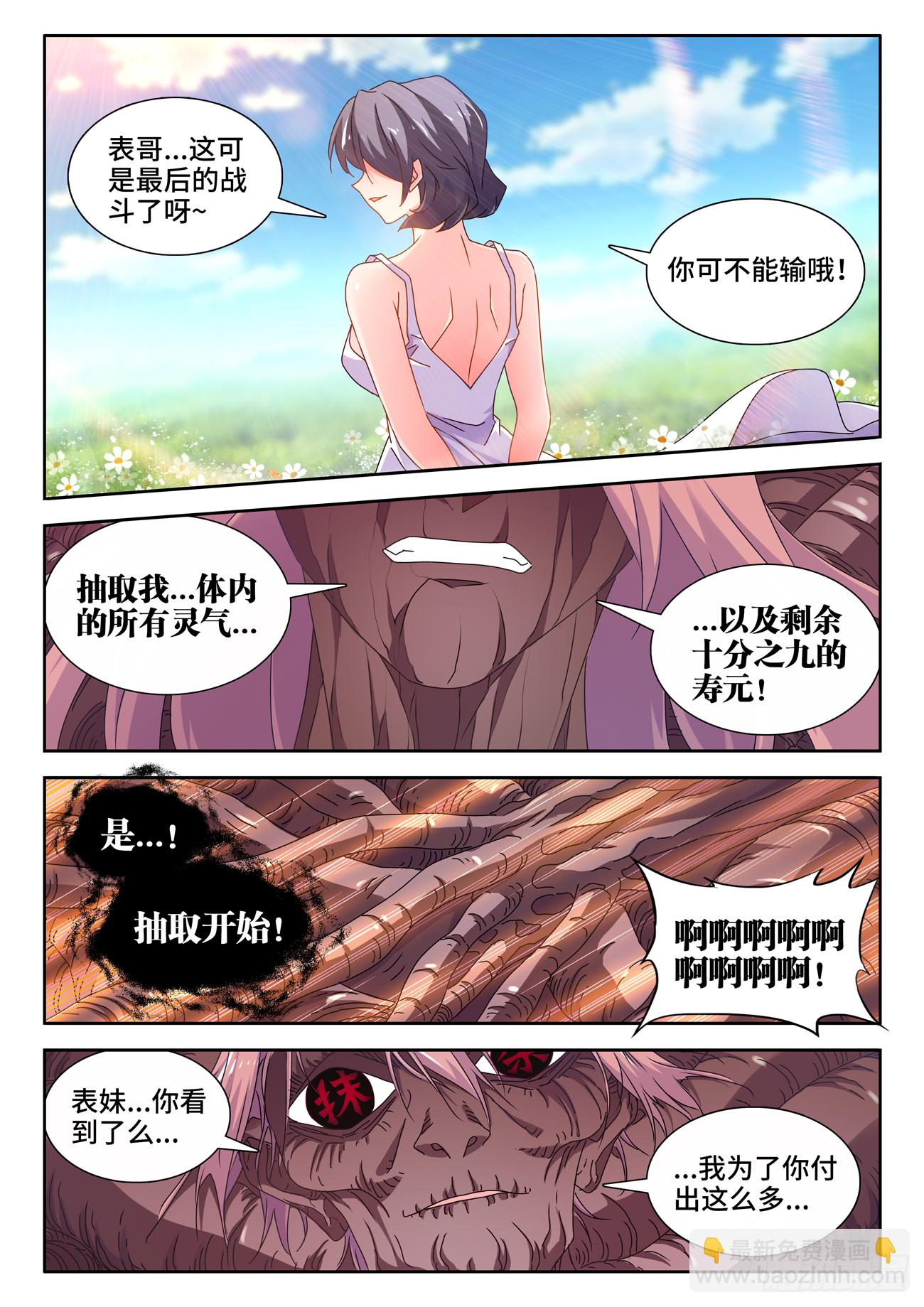 691、拟造神器-第695话