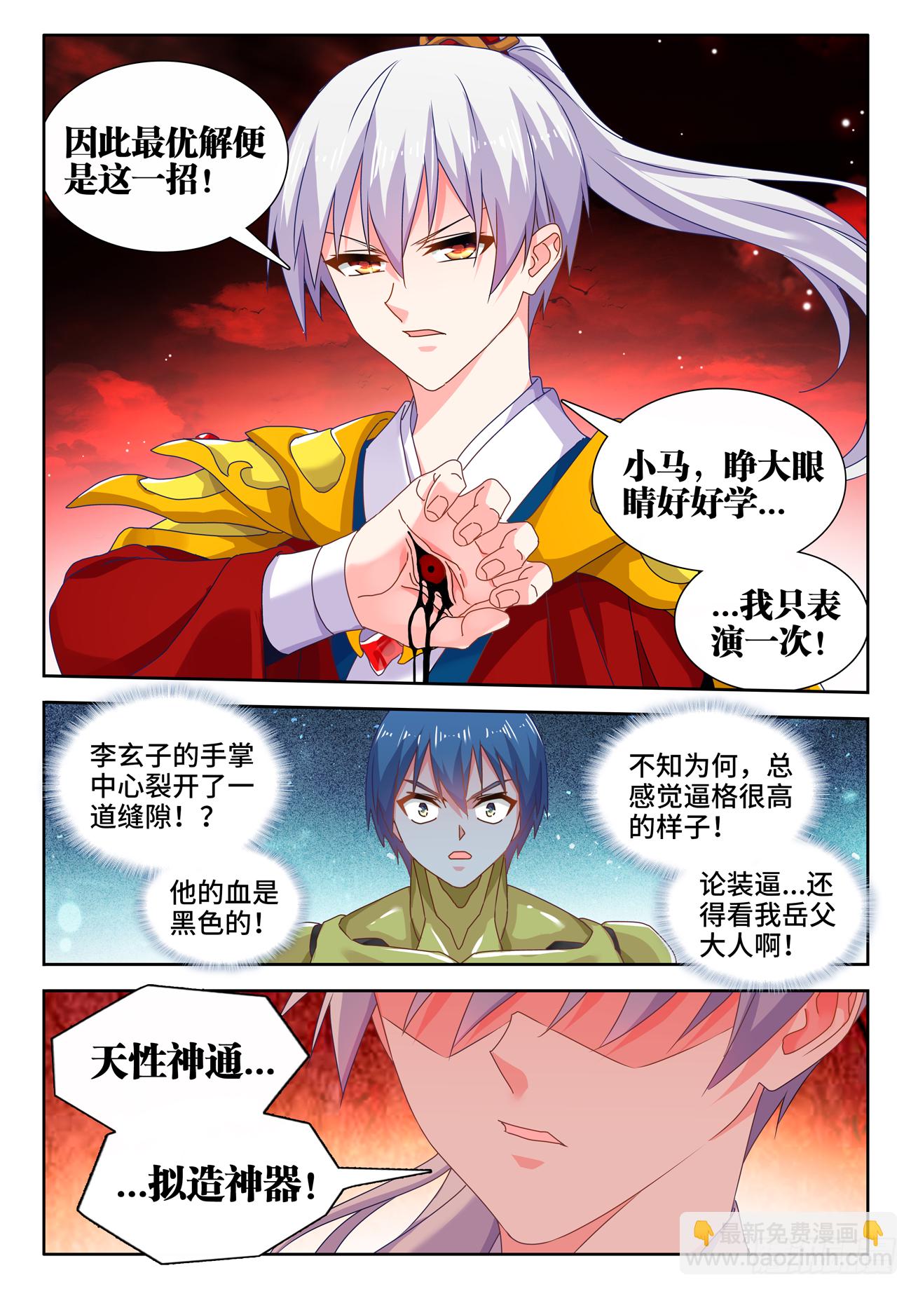 691、拟造神器-第695话