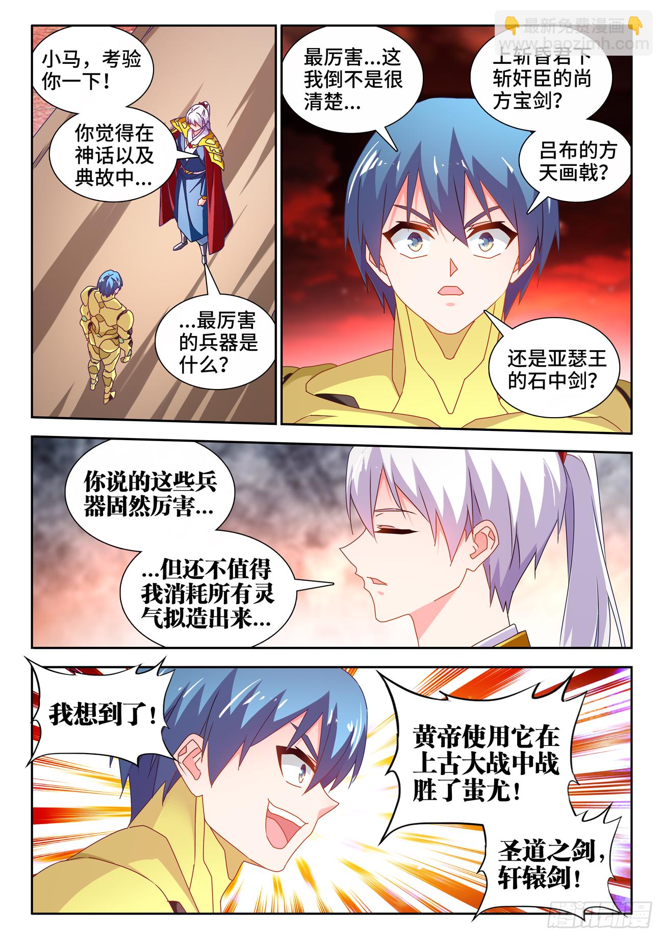 691、拟造神器-第695话