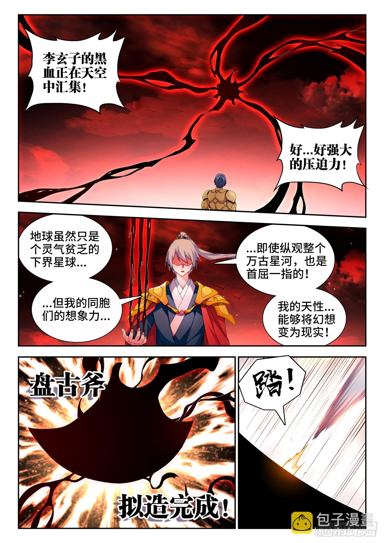 691、拟造神器-第695话