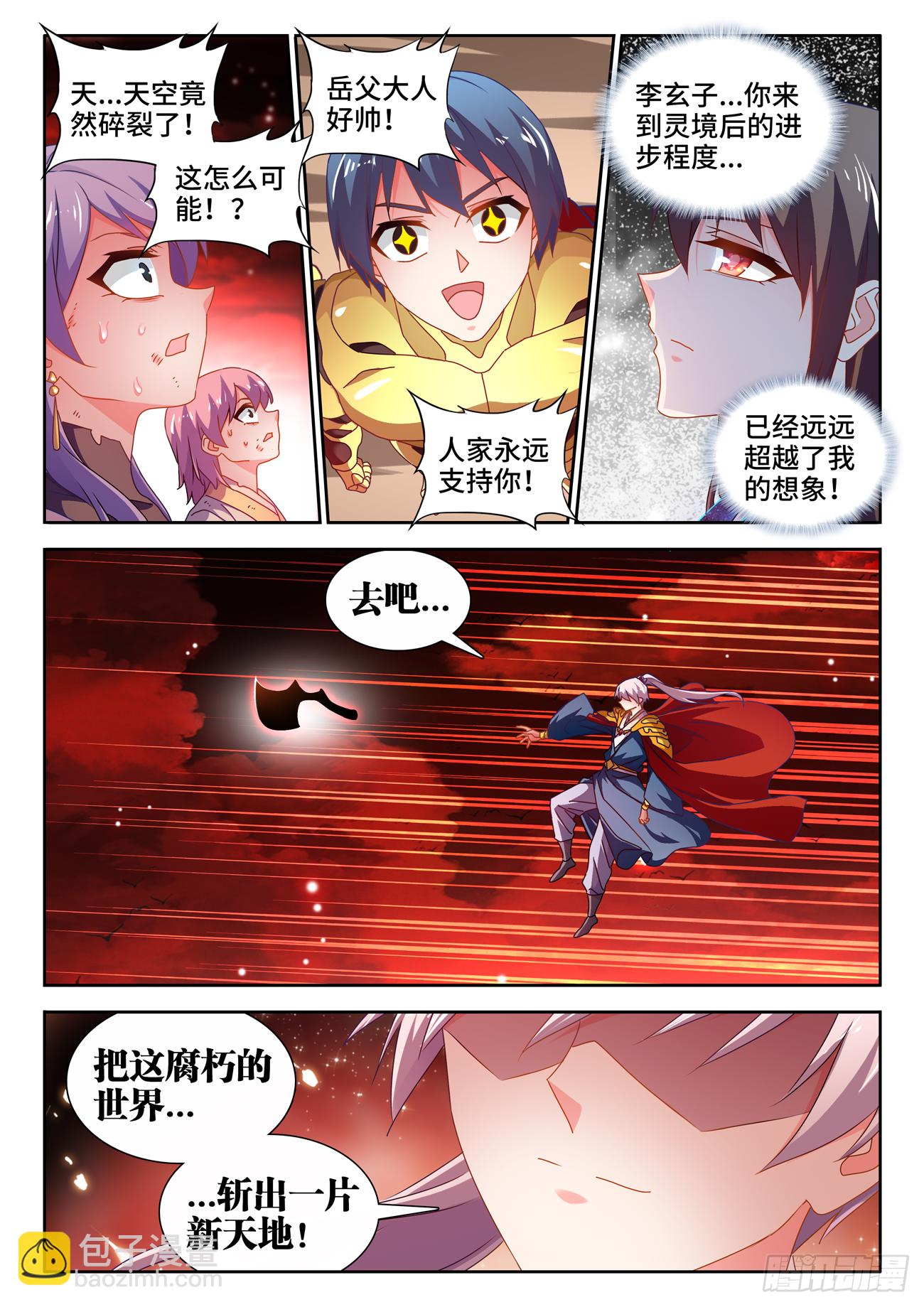 691、拟造神器-第695话