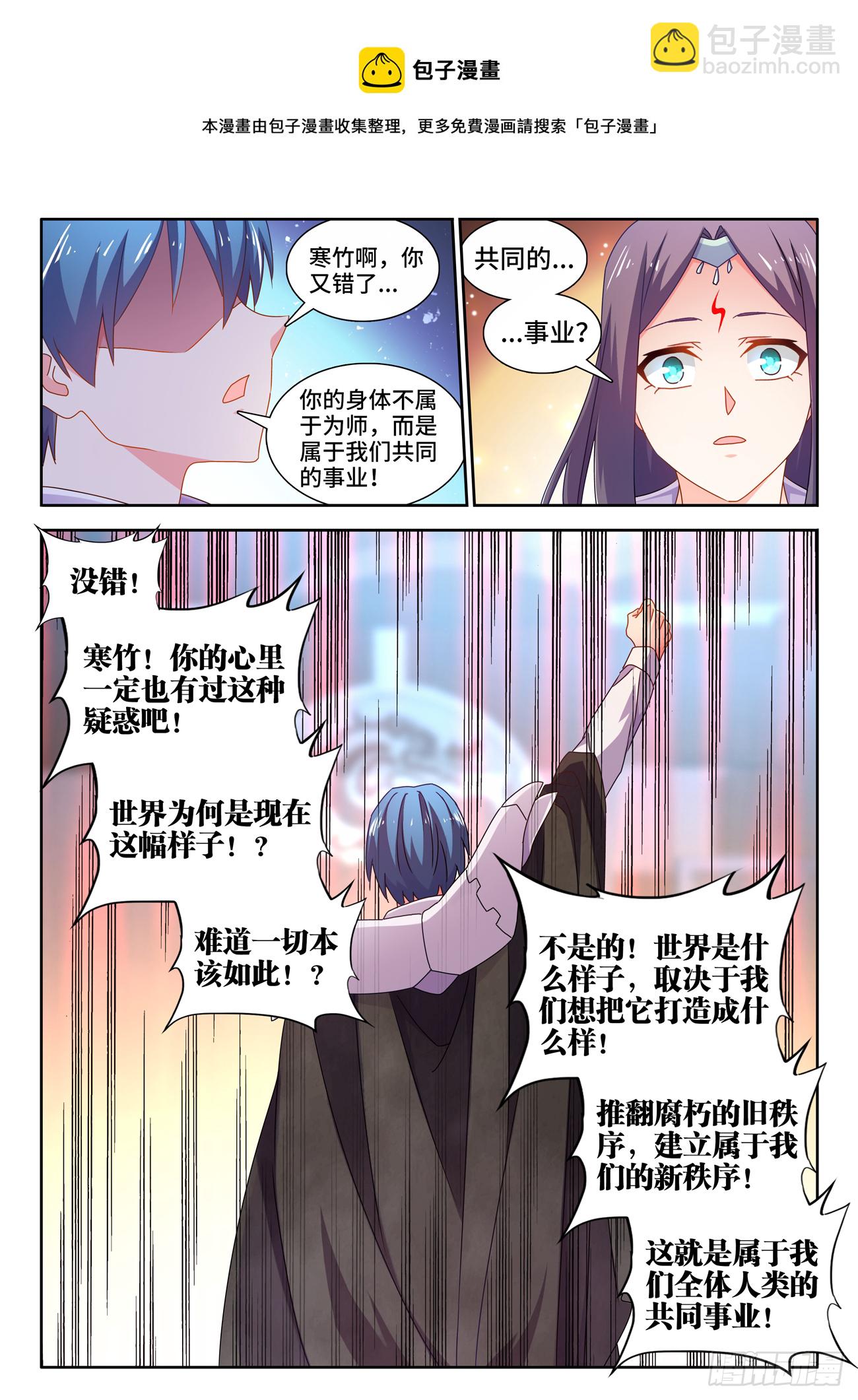 697、共同的事业-第701话