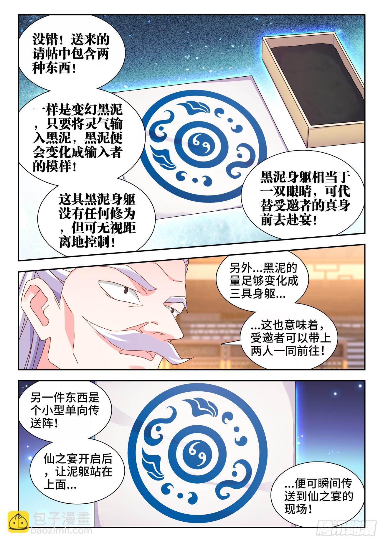 699、仙之宴-第703话