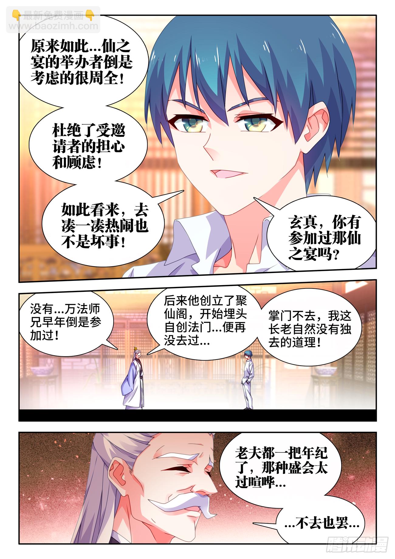 699、仙之宴-第703话