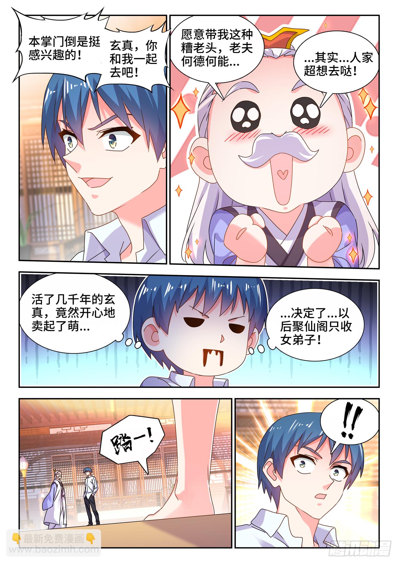 699、仙之宴-第703话
