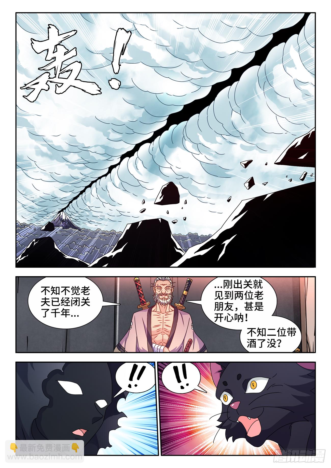 699、仙之宴-第703话