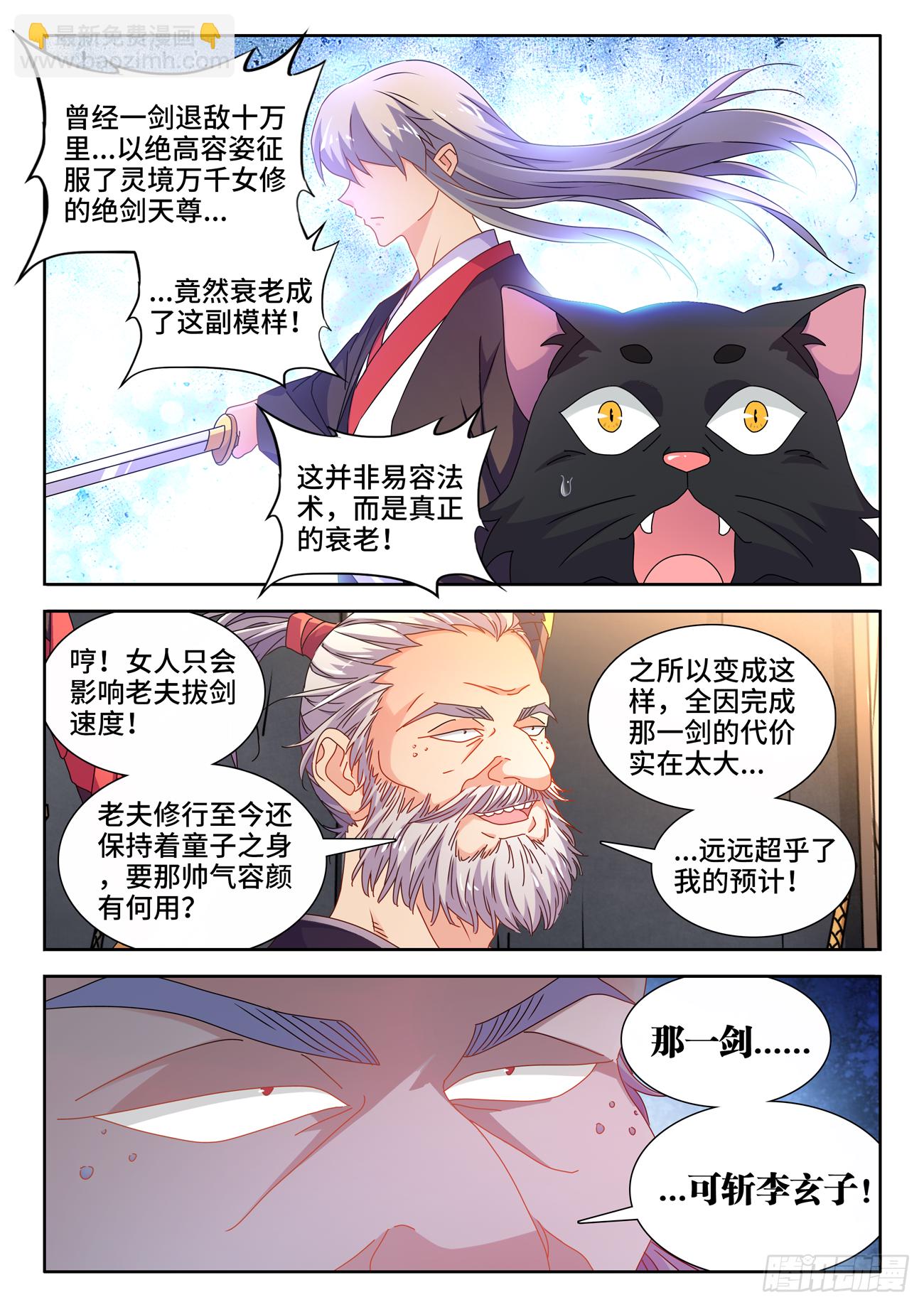 699、仙之宴-第703话