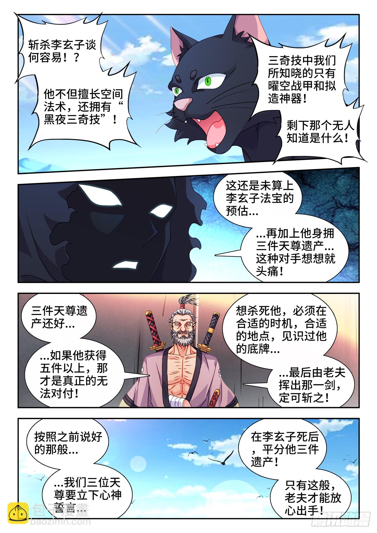 699、仙之宴-第703话