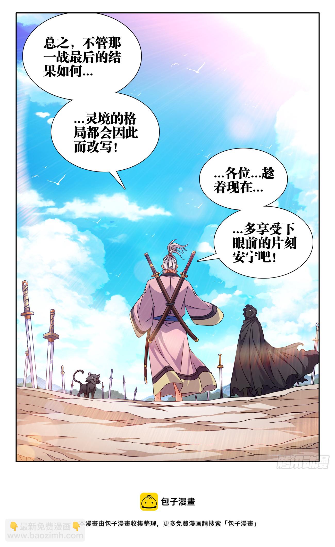 699、仙之宴-第703话