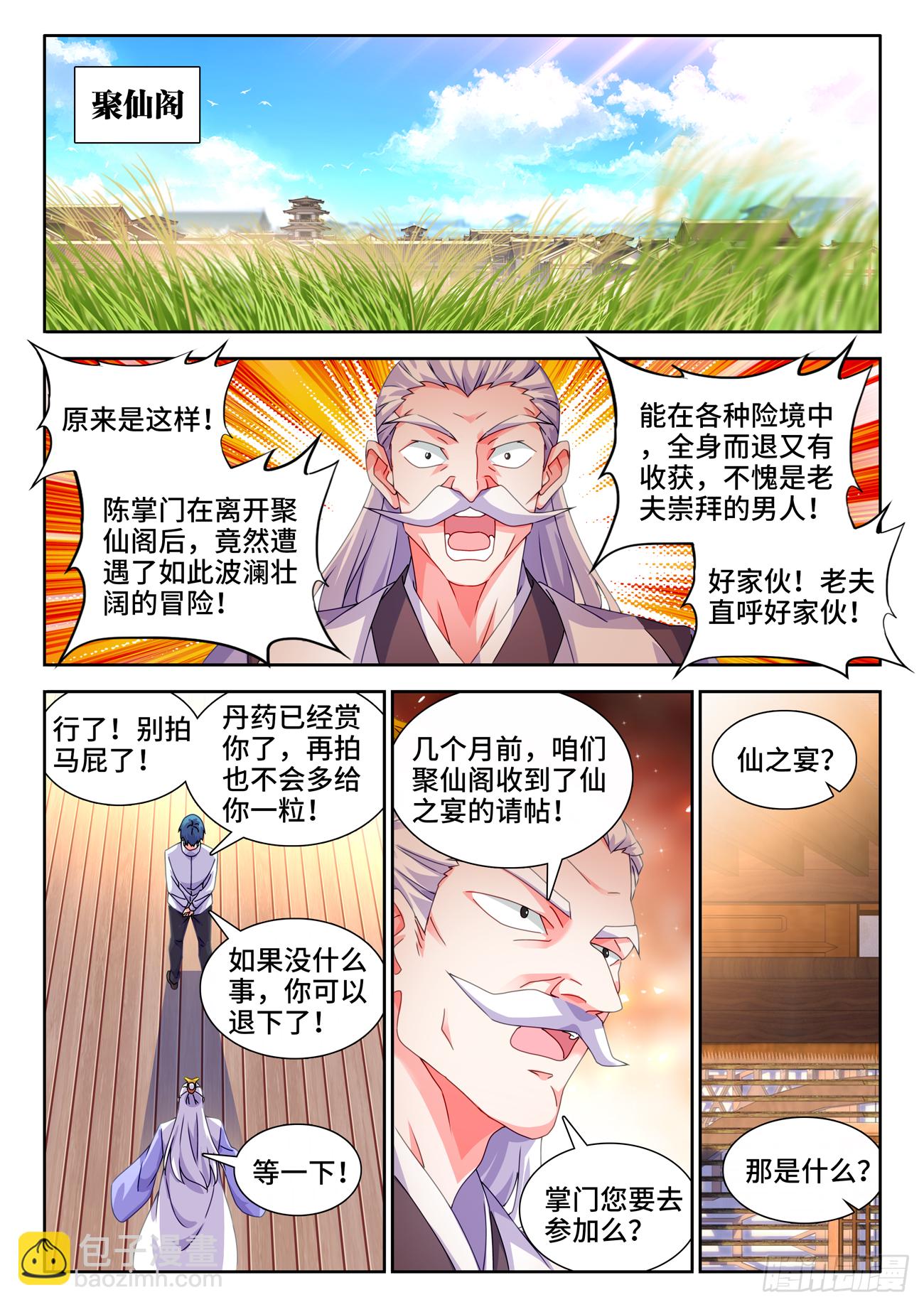 699、仙之宴-第703话