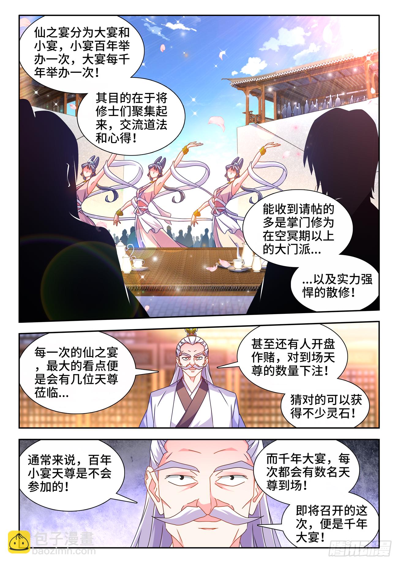 699、仙之宴-第703话