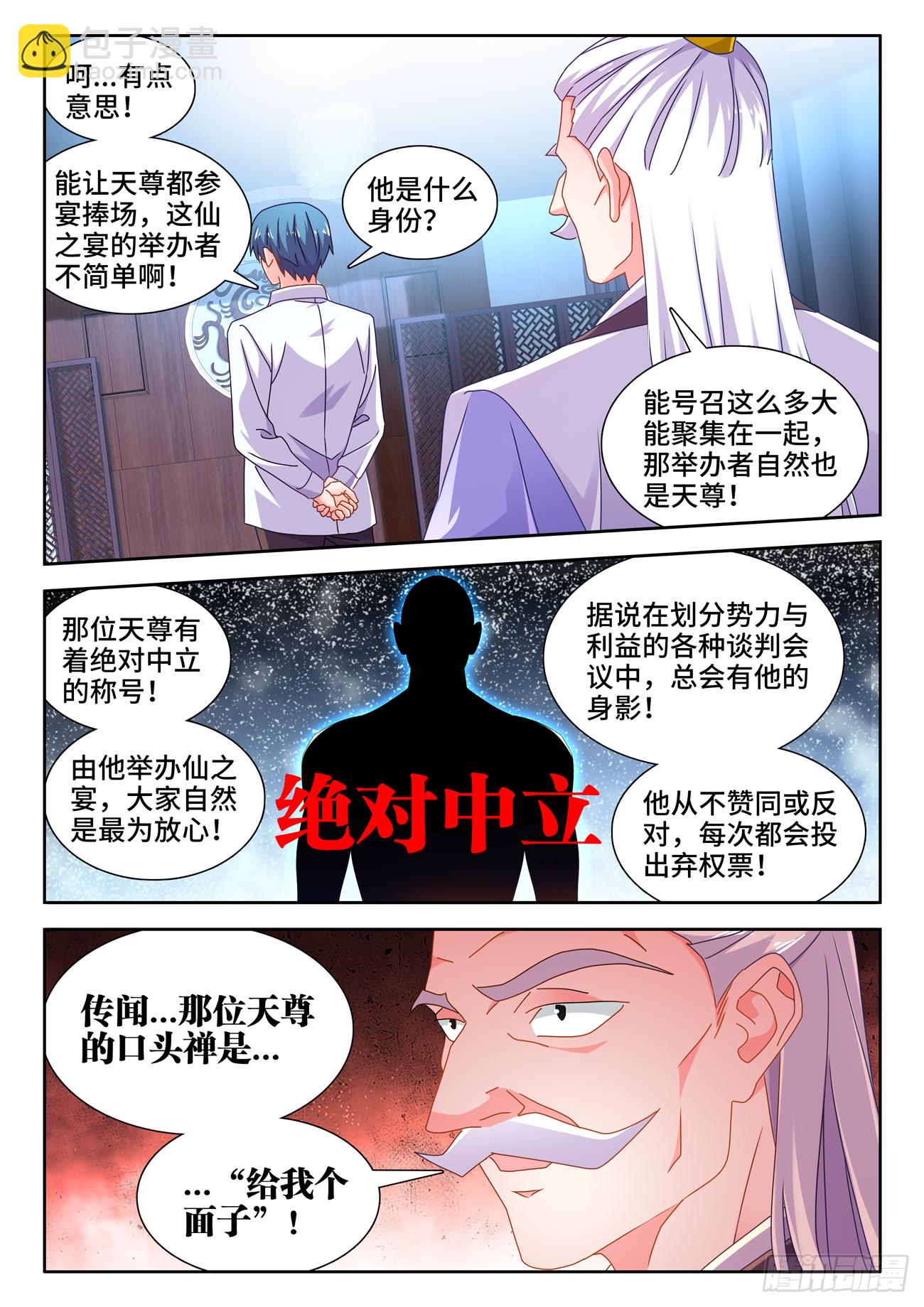 699、仙之宴-第703话