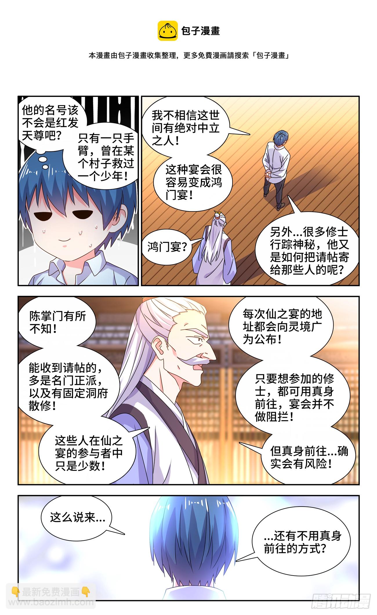 699、仙之宴-第703话