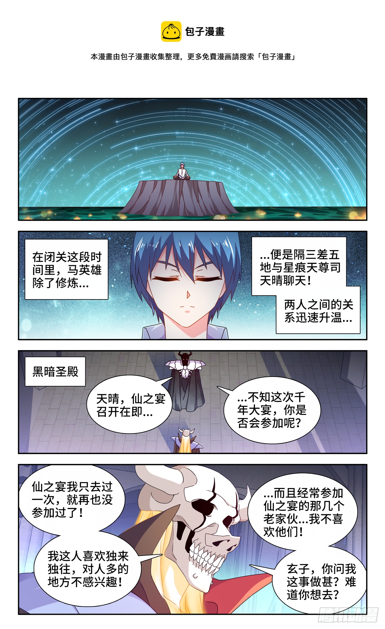 701、陷阱-第705话