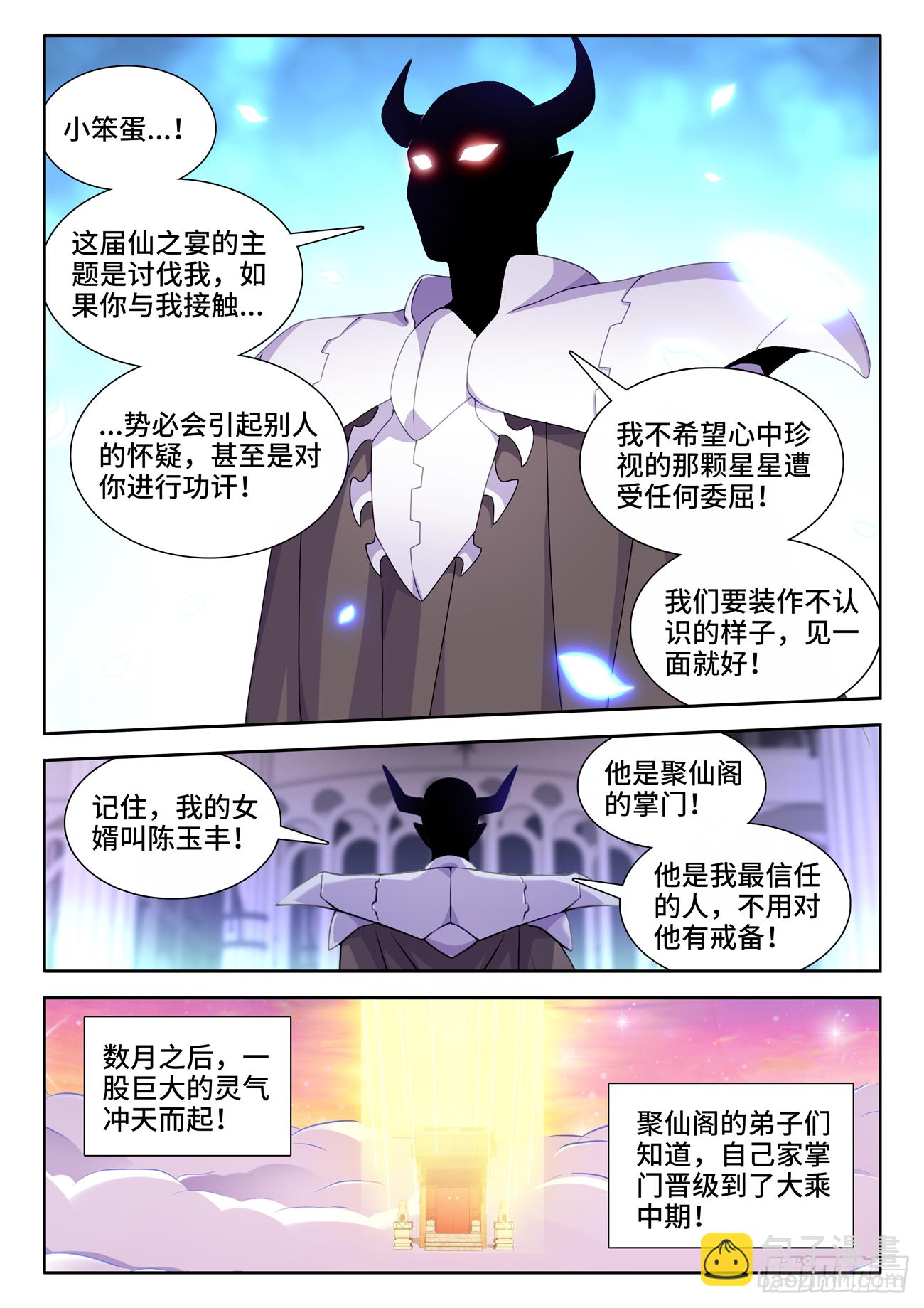 701、陷阱-第705话