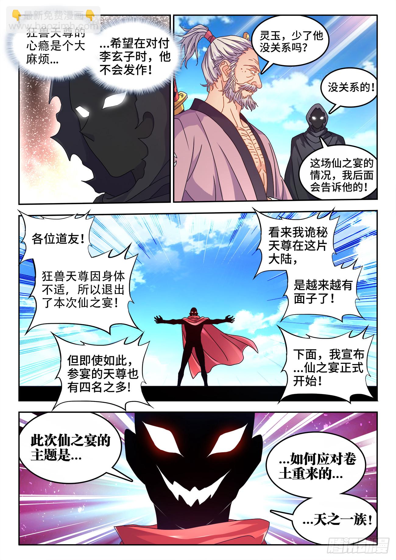 703、真理法则-第707话
