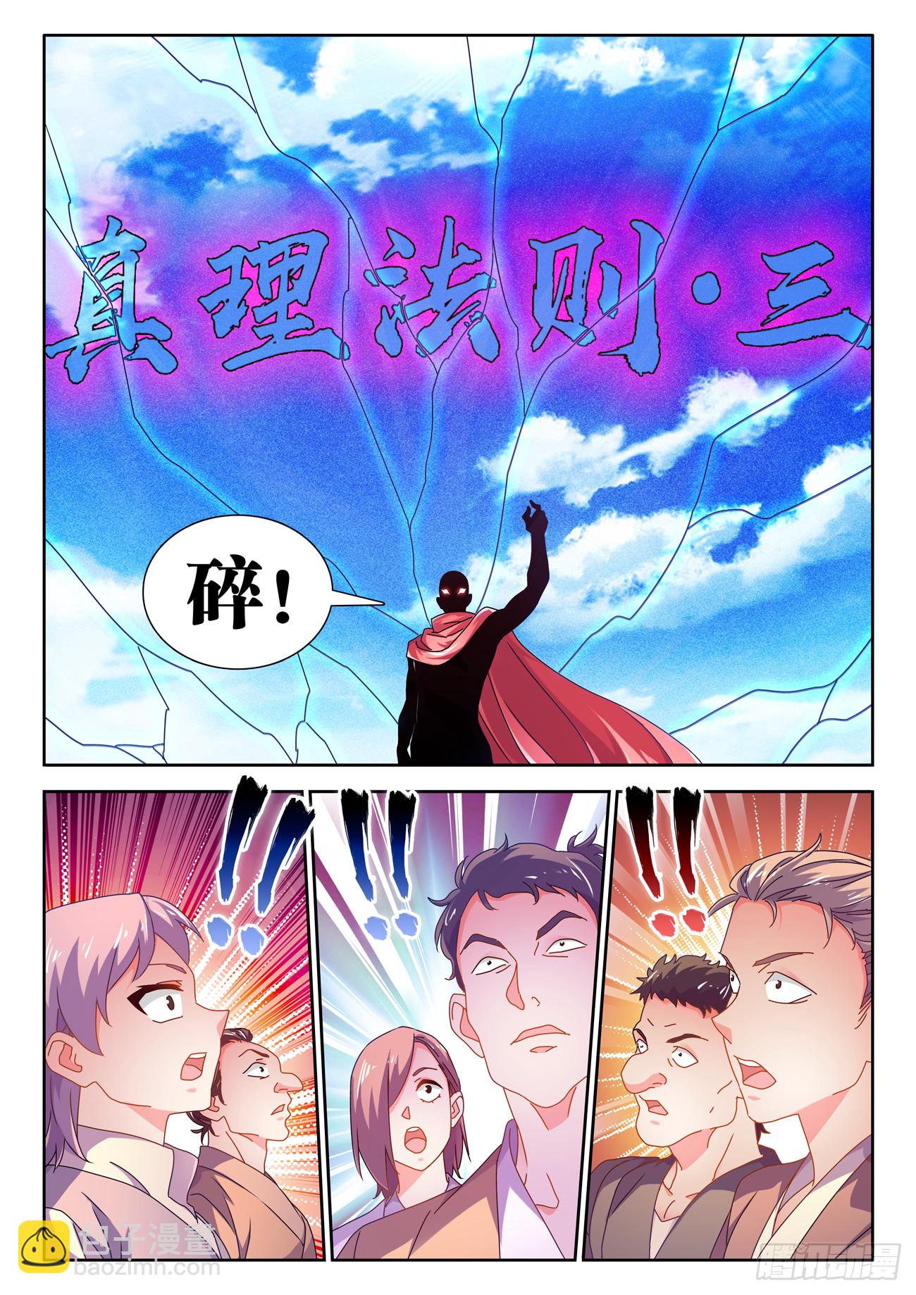 703、真理法则-第707话