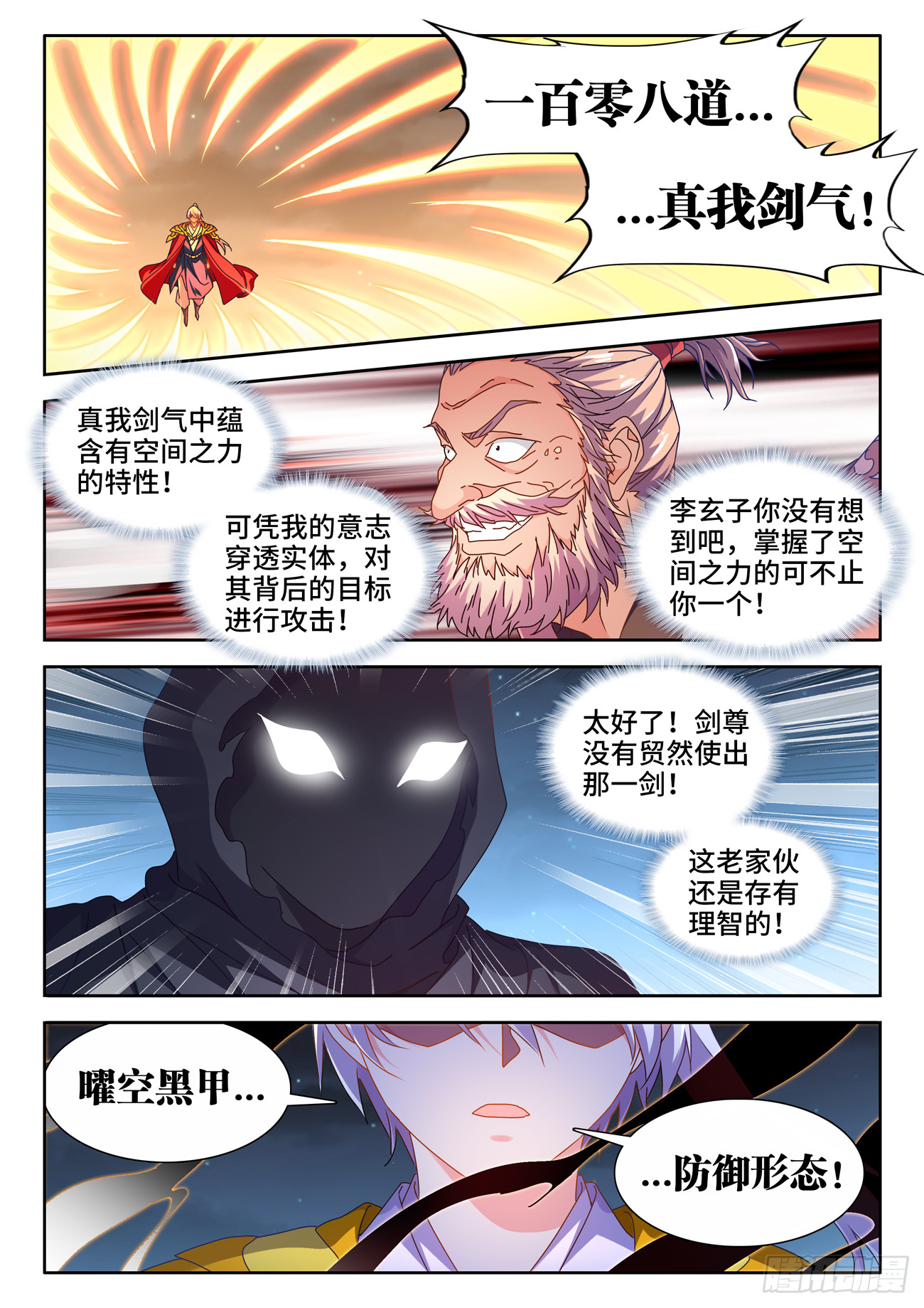 705、空间之力-第709话