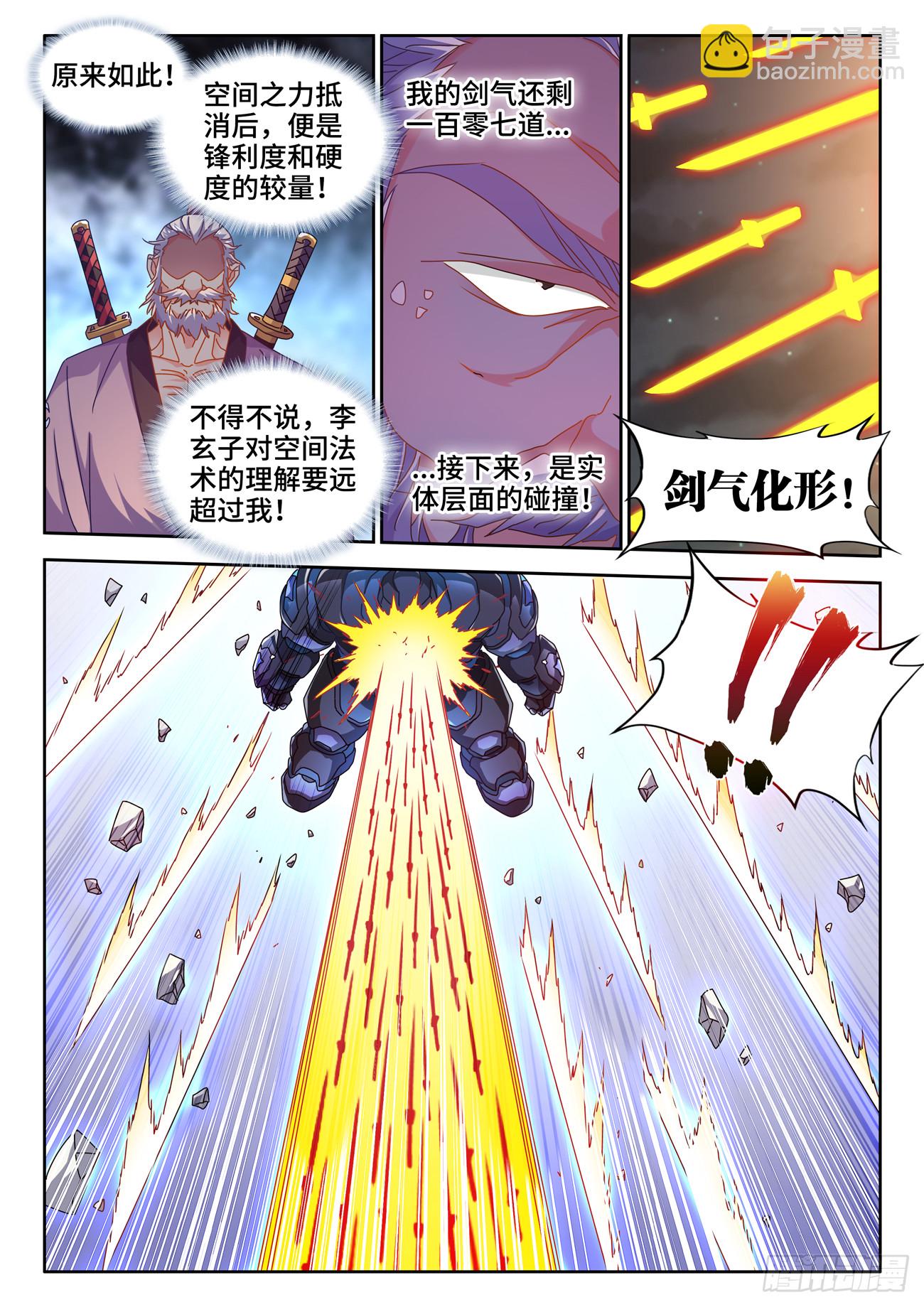 705、空间之力-第709话