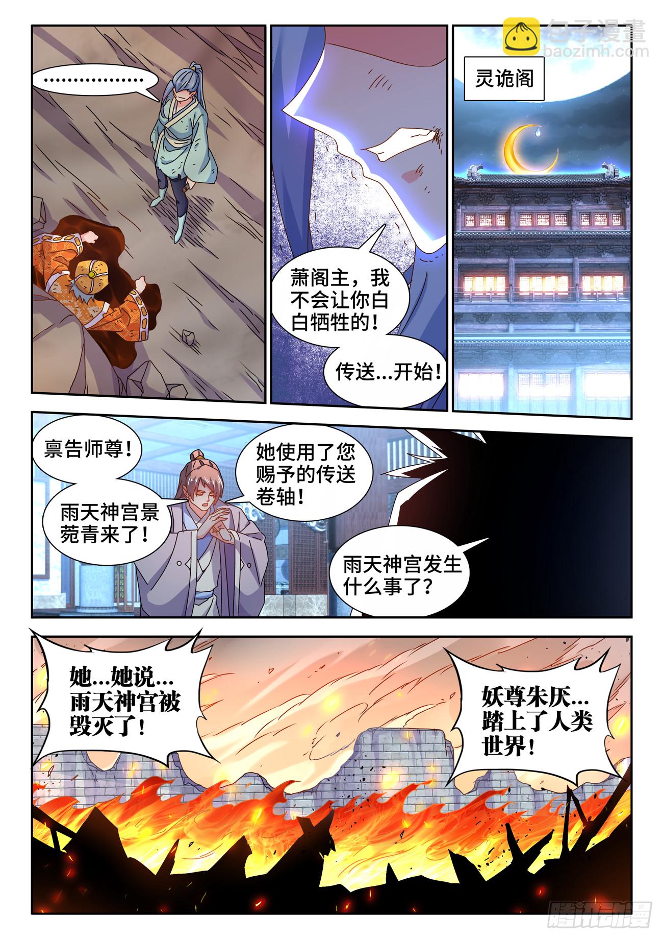711、登陆-第711话