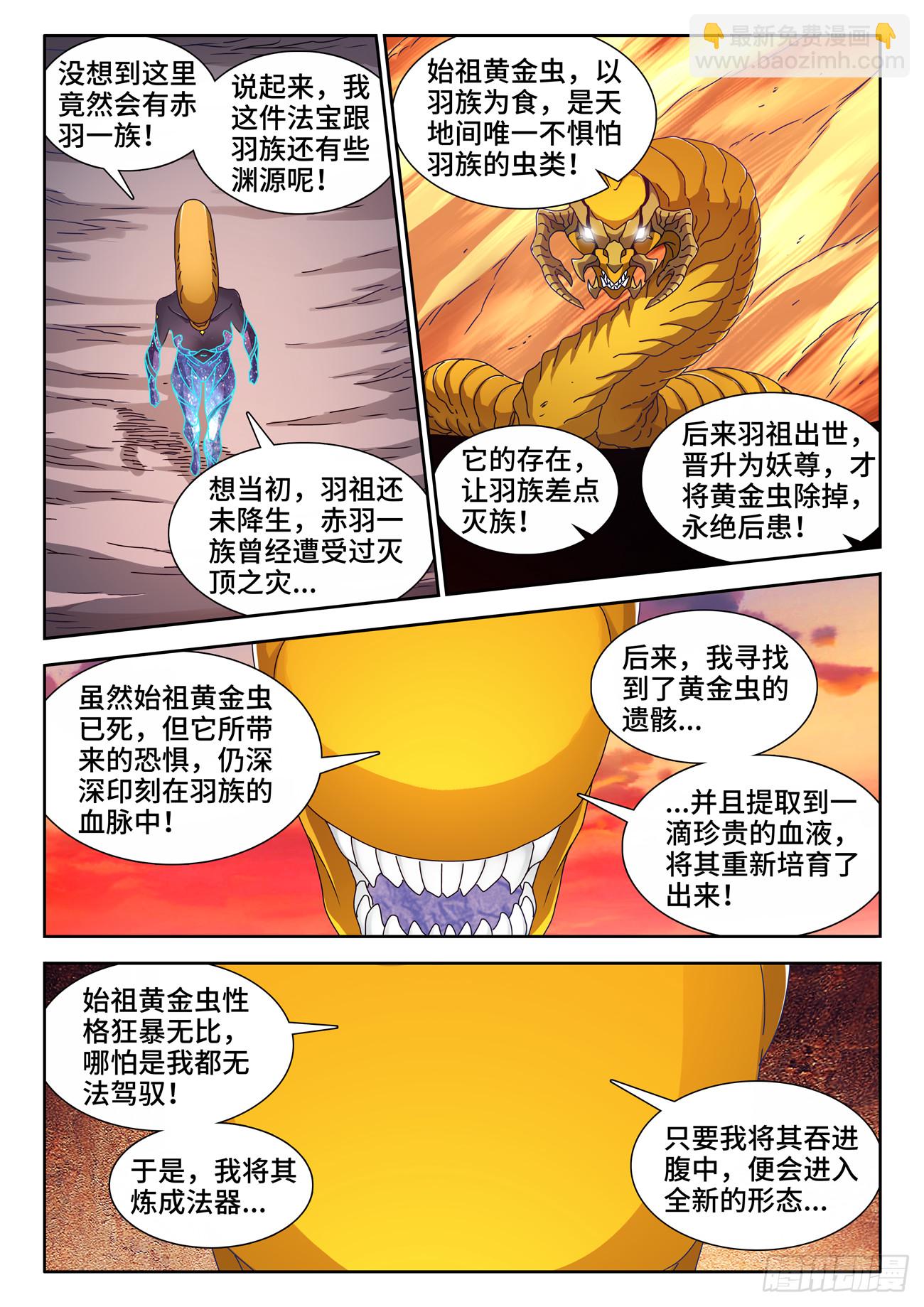 713、万虫之母-第713话
