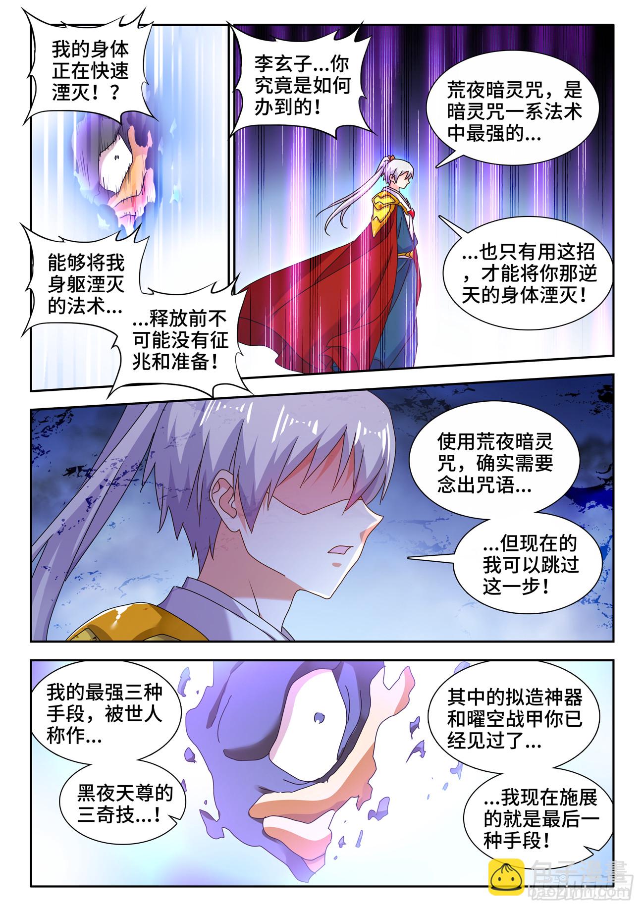 717、黑洞领域-第717话