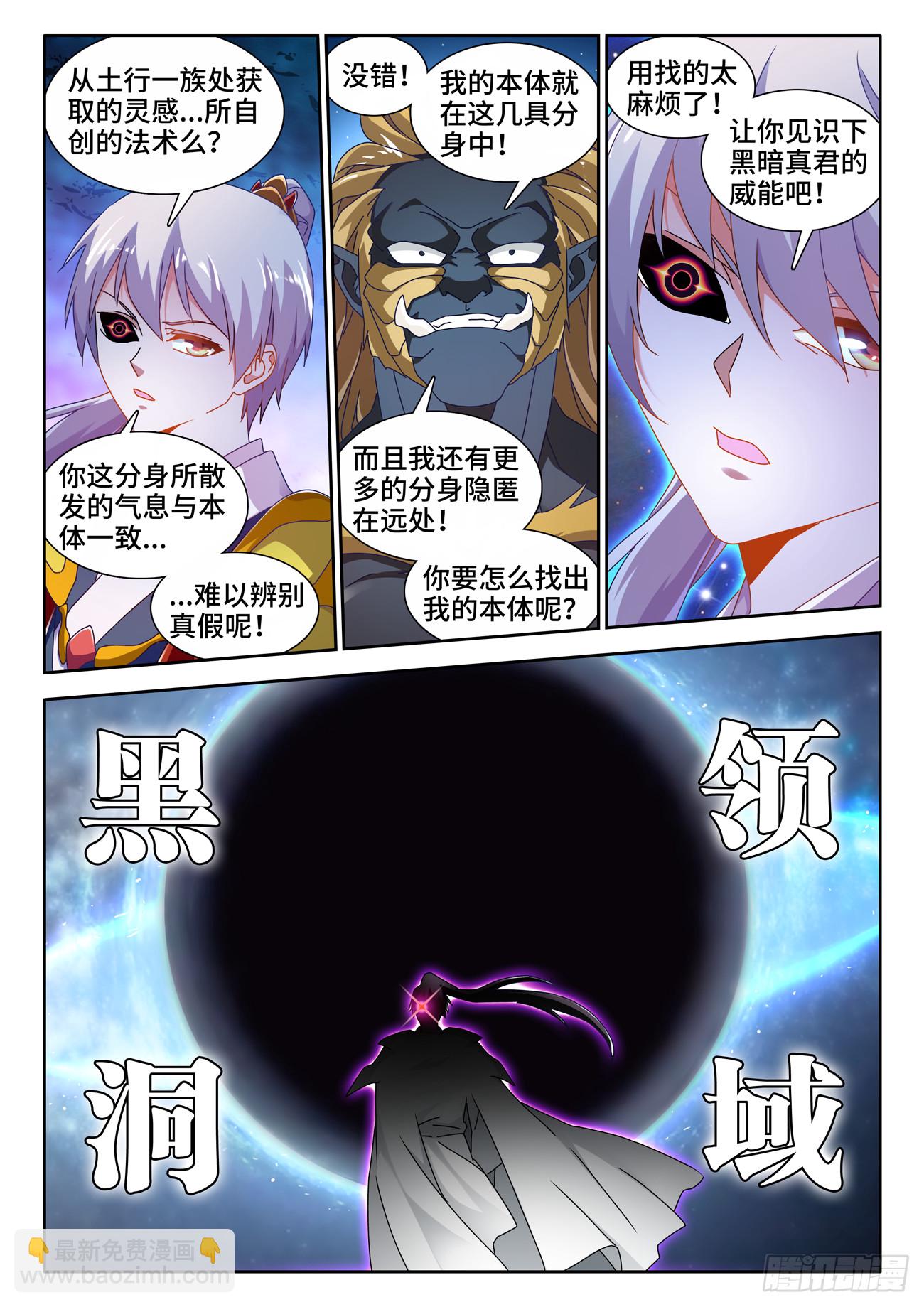 717、黑洞领域-第717话