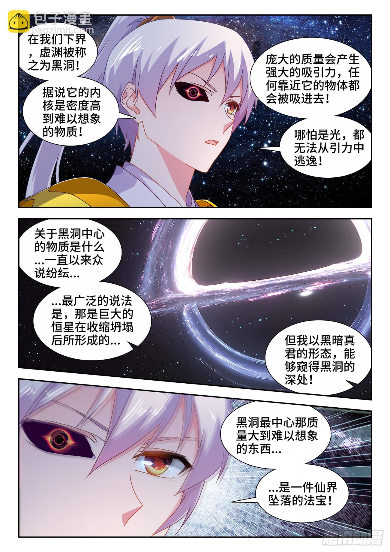 717、黑洞领域-第717话