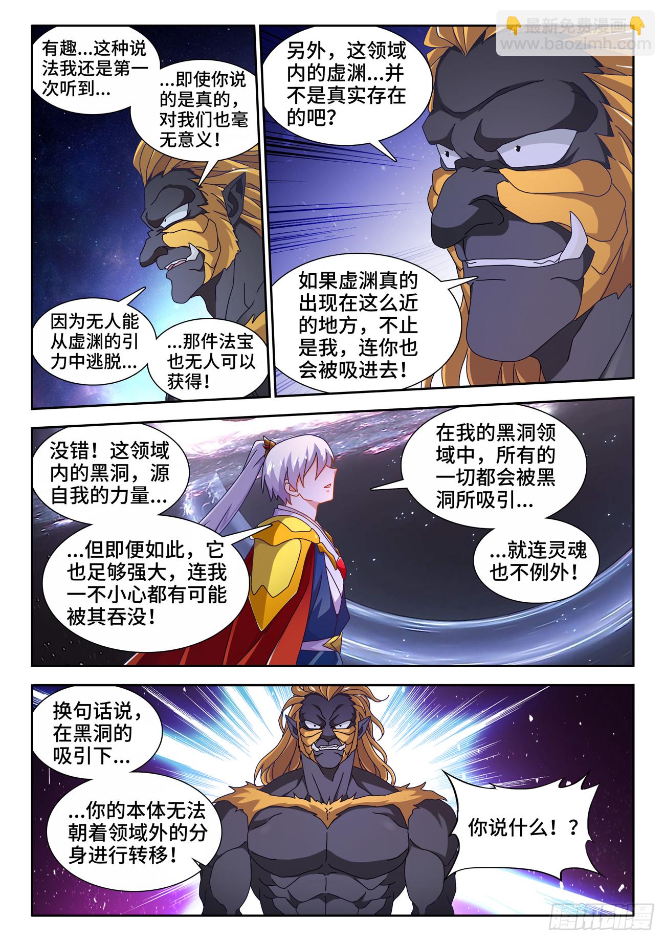 717、黑洞领域-第717话