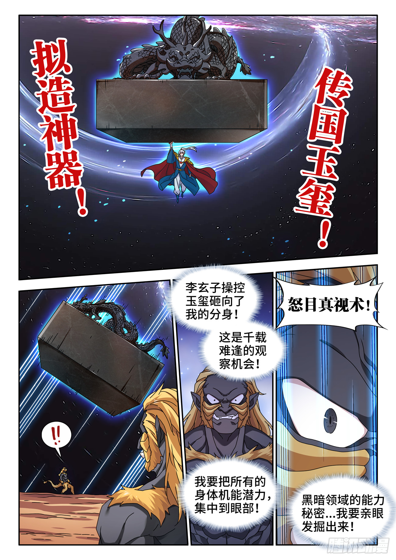 719、无量归一斩-第719话