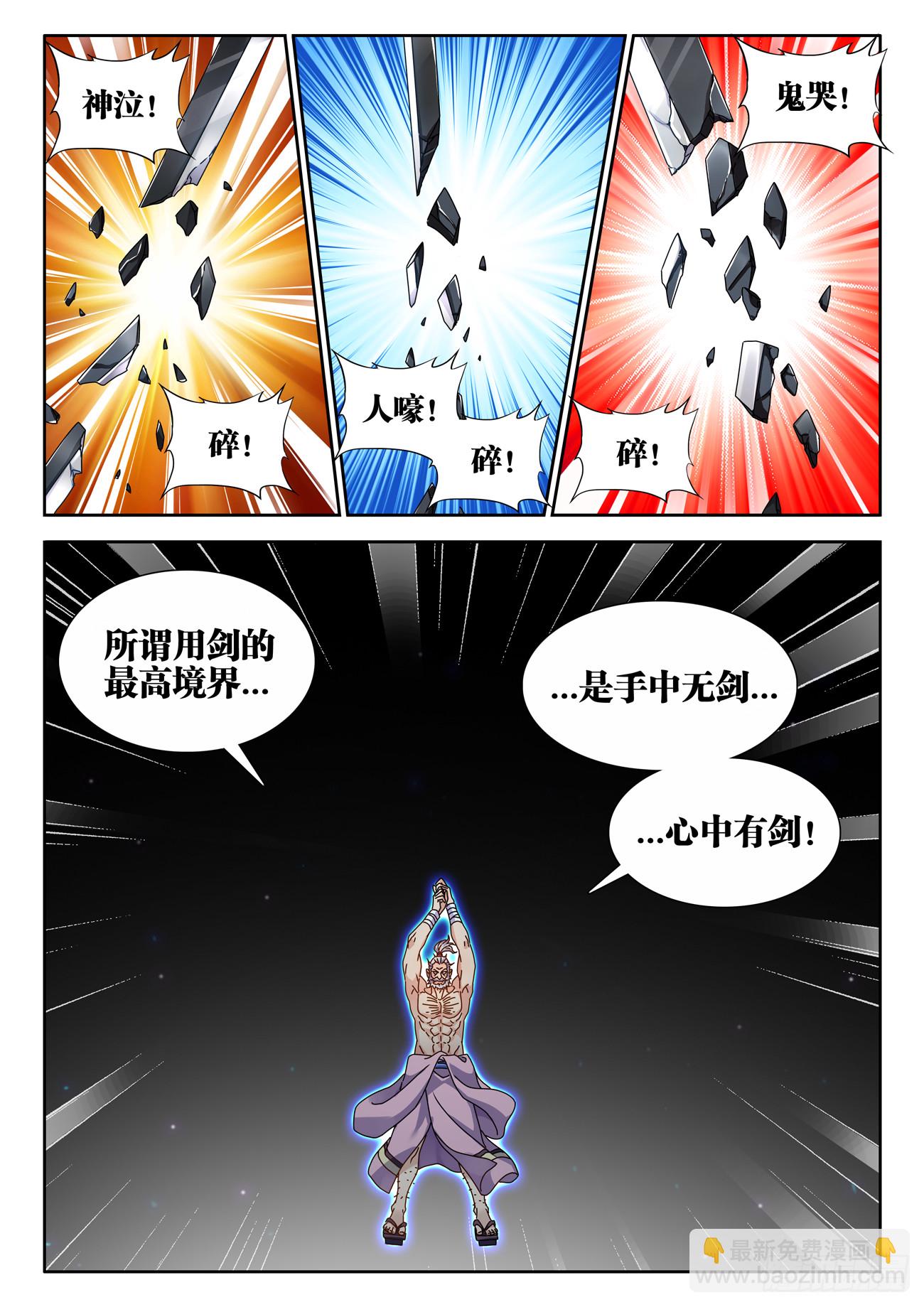 719、无量归一斩-第719话