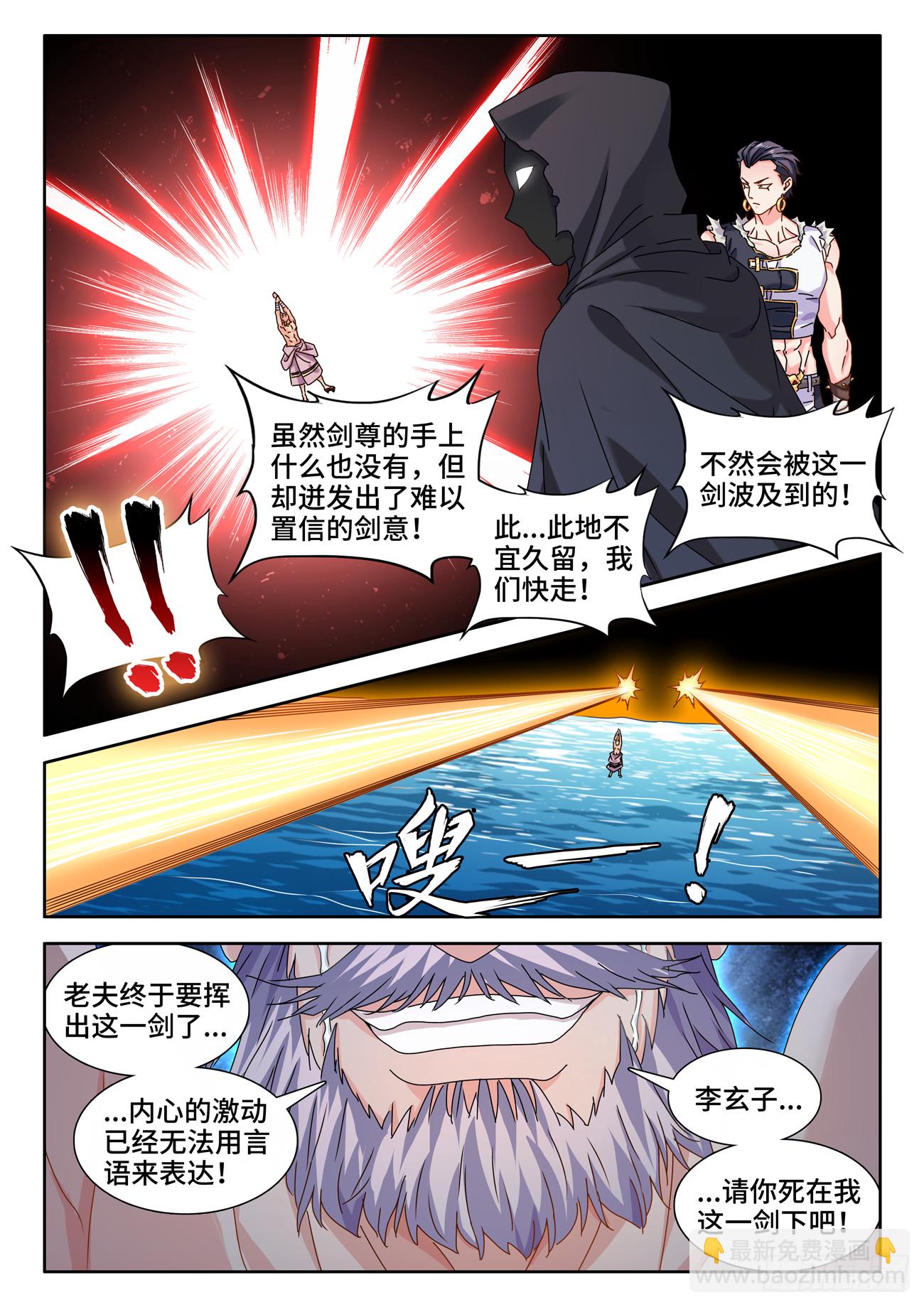 719、无量归一斩-第719话