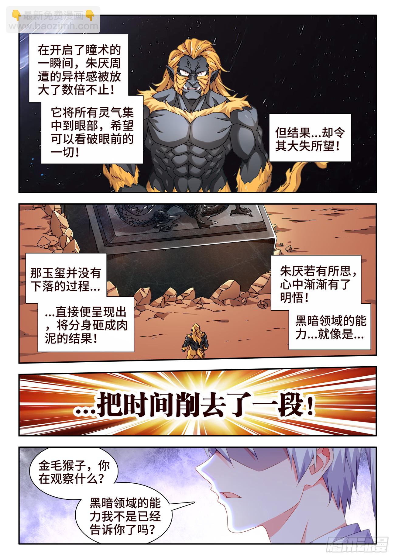 719、无量归一斩-第719话