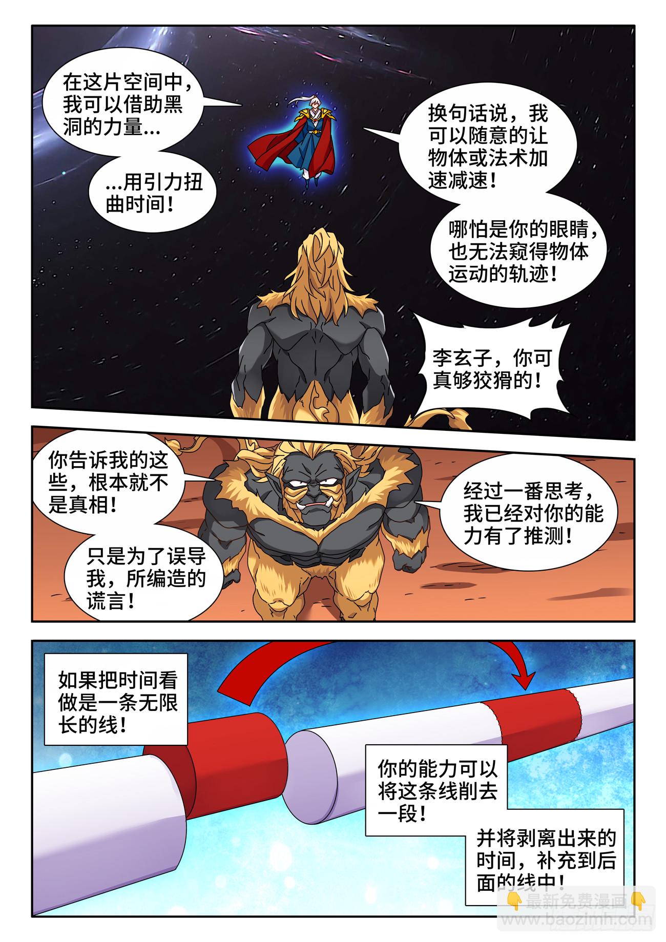 719、无量归一斩-第719话