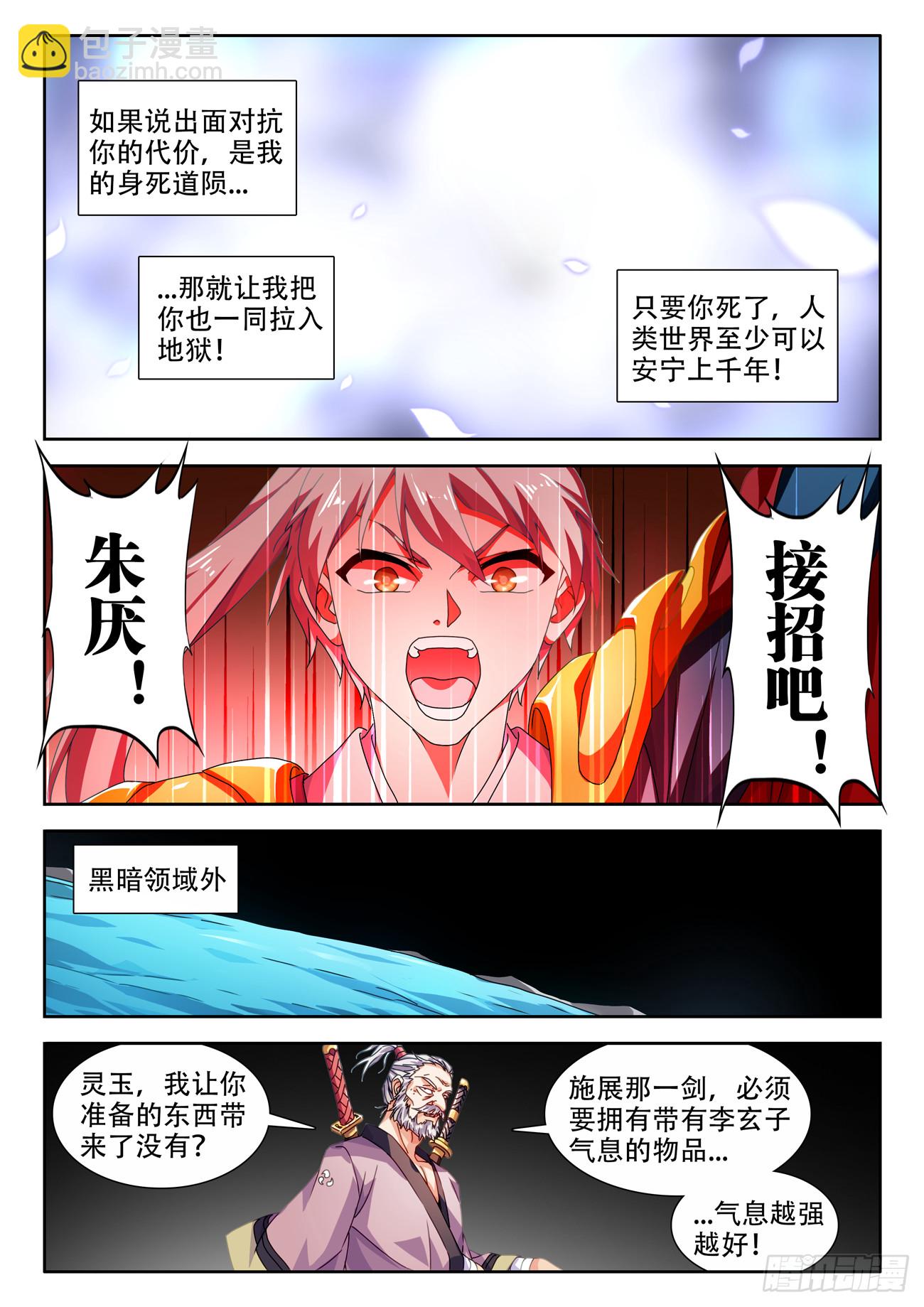719、无量归一斩-第719话